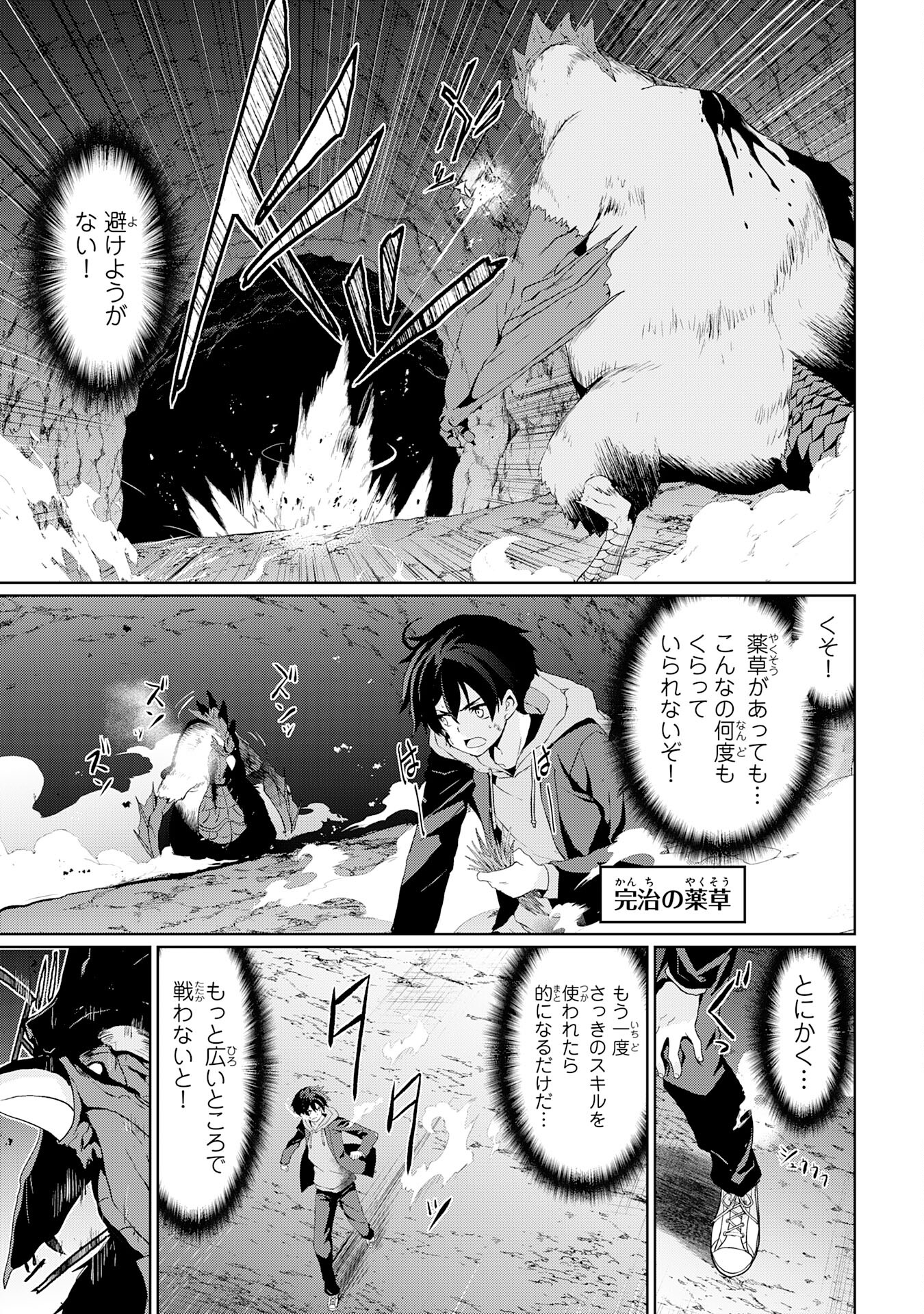 Hazure Skill de SSS-Rank Makyo Ikinui wo Tara, Sekai Saikyou no Renkinjutsushi ni Natteita Chapter 1 37ページ