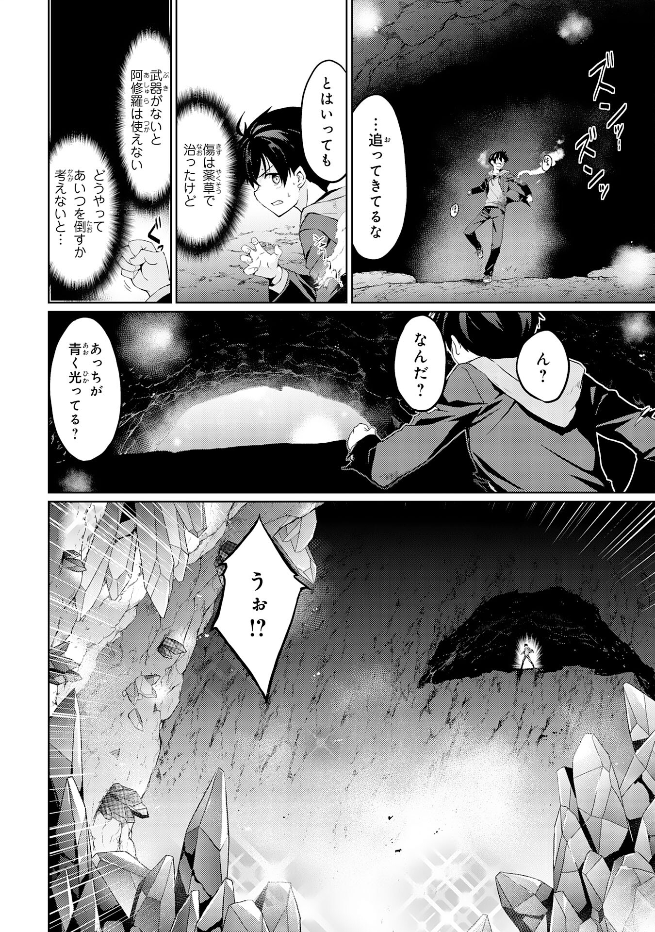 Hazure Skill de SSS-Rank Makyo Ikinui wo Tara, Sekai Saikyou no Renkinjutsushi ni Natteita Chapter 1 38ページ