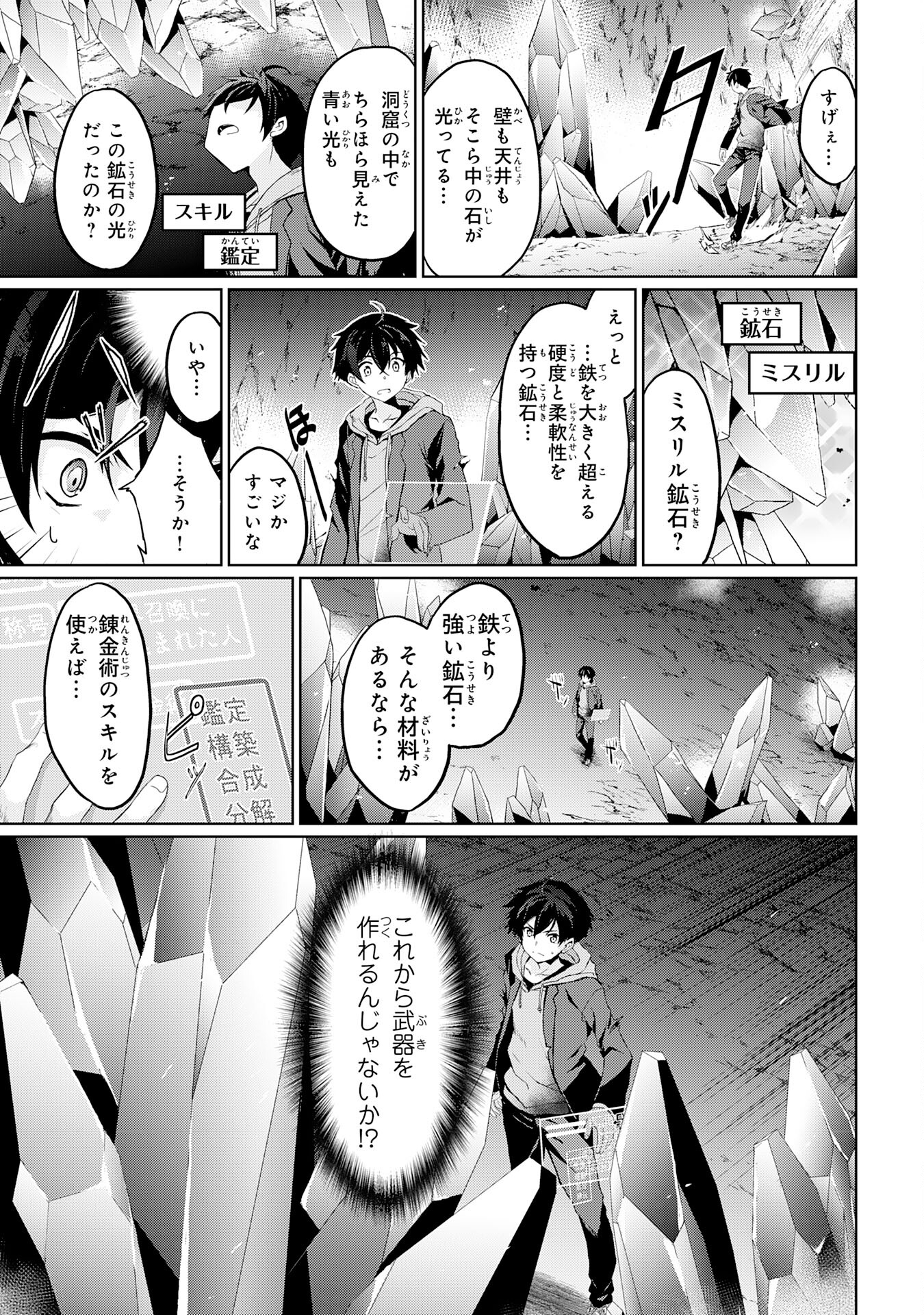 Hazure Skill de SSS-Rank Makyo Ikinui wo Tara, Sekai Saikyou no Renkinjutsushi ni Natteita Chapter 1 39ページ