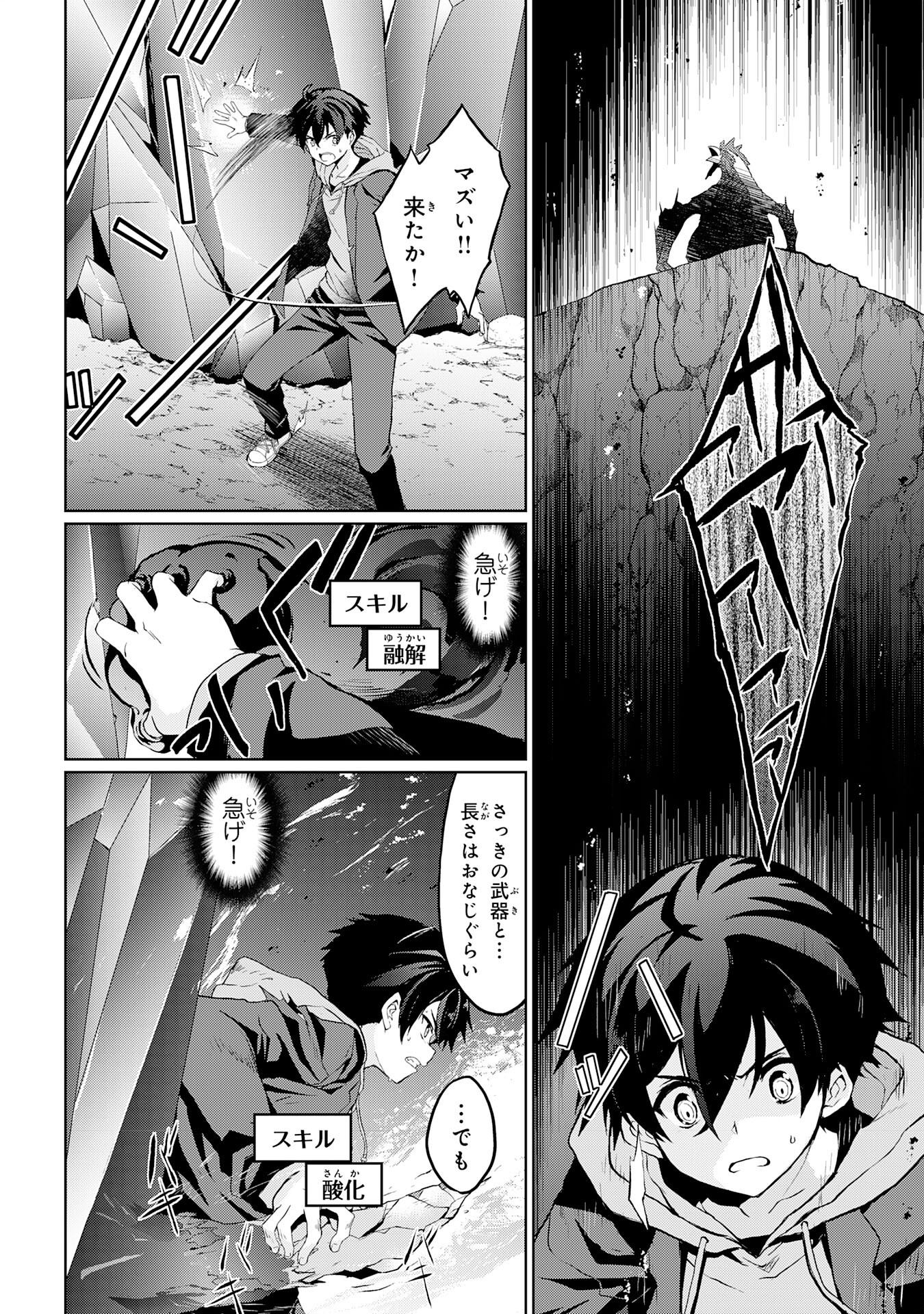 Hazure Skill de SSS-Rank Makyo Ikinui wo Tara, Sekai Saikyou no Renkinjutsushi ni Natteita Chapter 1 40ページ