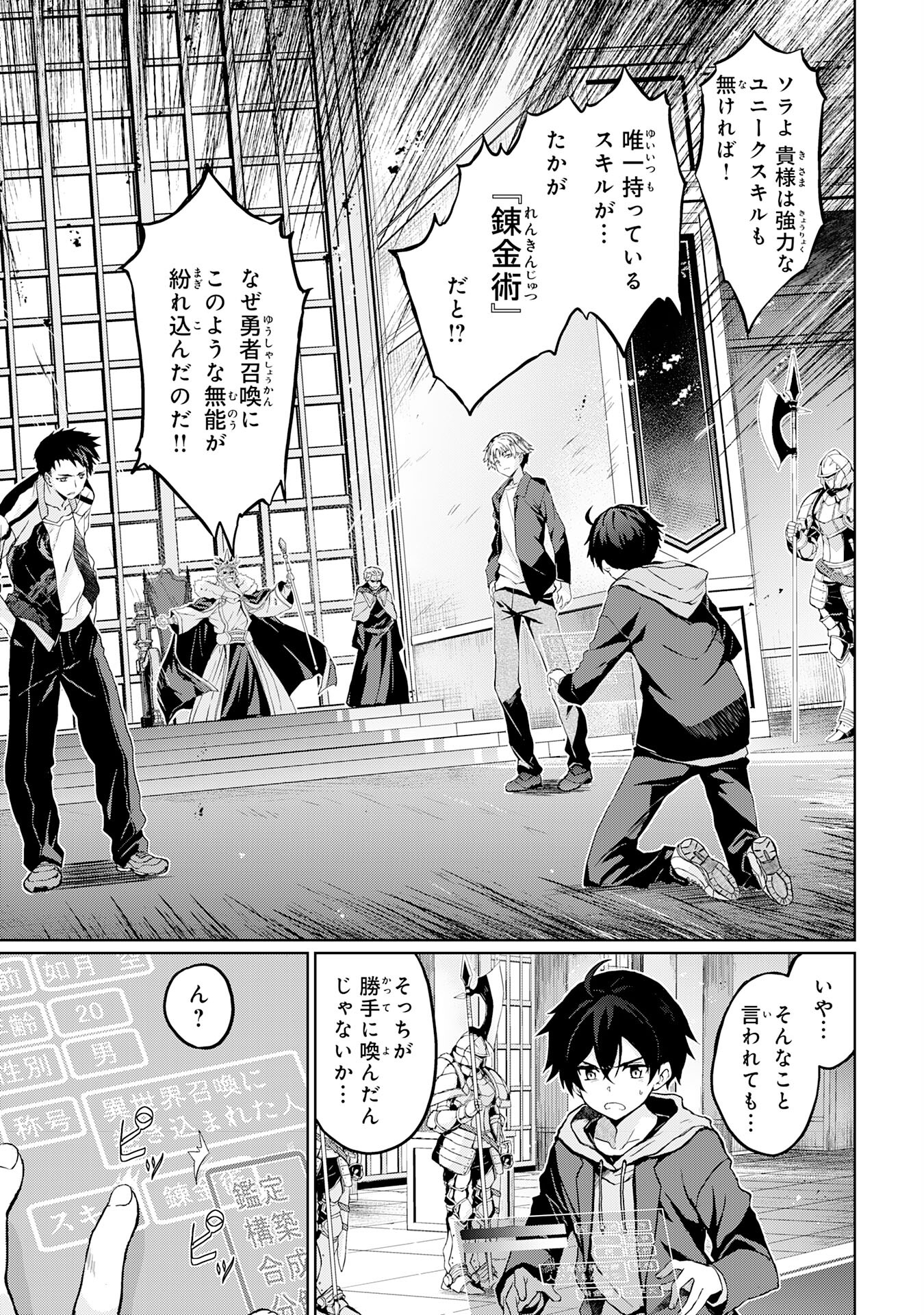 Hazure Skill de SSS-Rank Makyo Ikinui wo Tara, Sekai Saikyou no Renkinjutsushi ni Natteita Chapter 1 5ページ