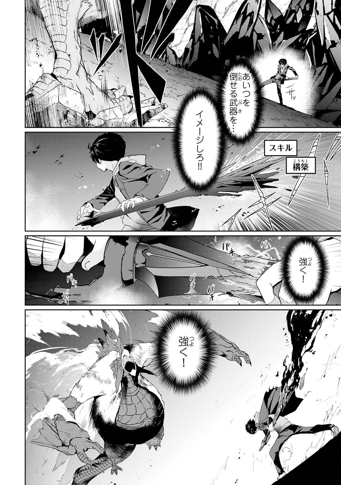 Hazure Skill de SSS-Rank Makyo Ikinui wo Tara, Sekai Saikyou no Renkinjutsushi ni Natteita Chapter 1 42ページ