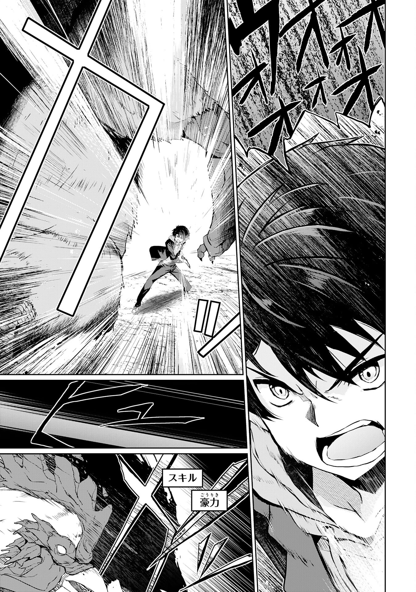 Hazure Skill de SSS-Rank Makyo Ikinui wo Tara, Sekai Saikyou no Renkinjutsushi ni Natteita Chapter 1 43ページ