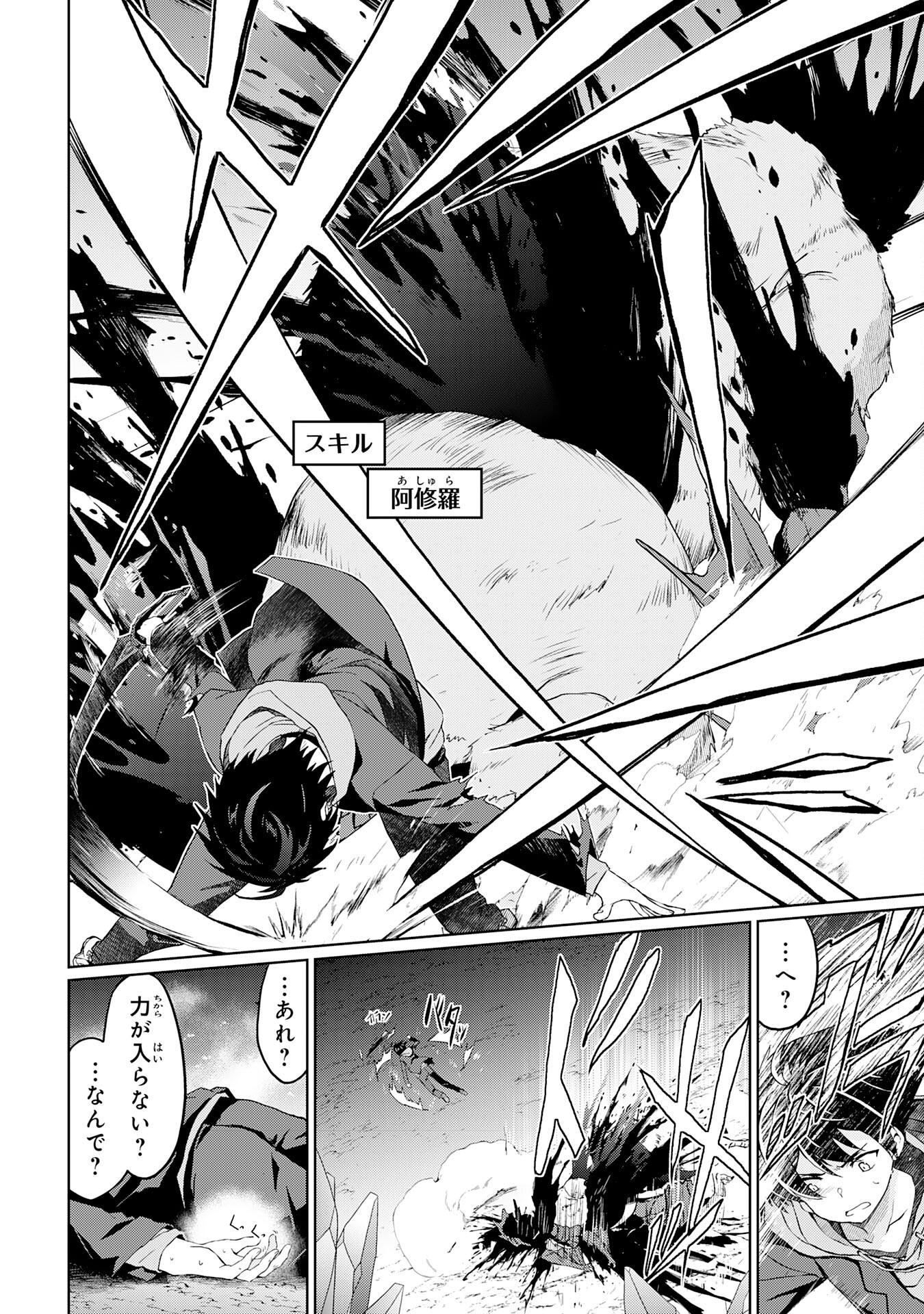 Hazure Skill de SSS-Rank Makyo Ikinui wo Tara, Sekai Saikyou no Renkinjutsushi ni Natteita Chapter 1 44ページ
