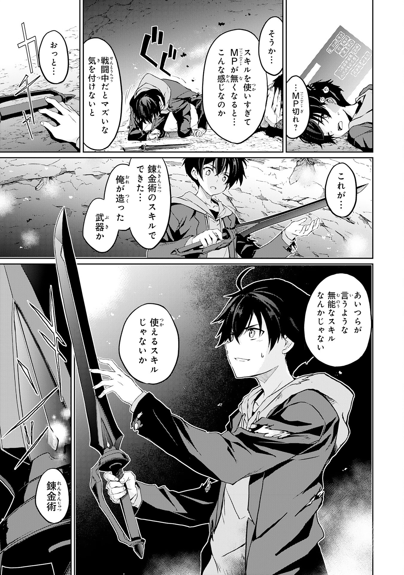 Hazure Skill de SSS-Rank Makyo Ikinui wo Tara, Sekai Saikyou no Renkinjutsushi ni Natteita Chapter 1 45ページ