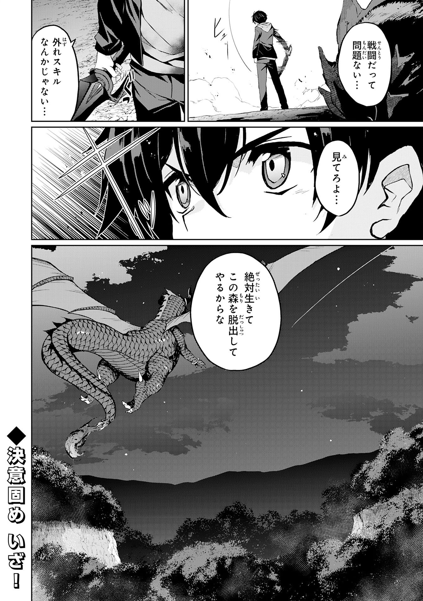 Hazure Skill de SSS-Rank Makyo Ikinui wo Tara, Sekai Saikyou no Renkinjutsushi ni Natteita Chapter 1 46ページ