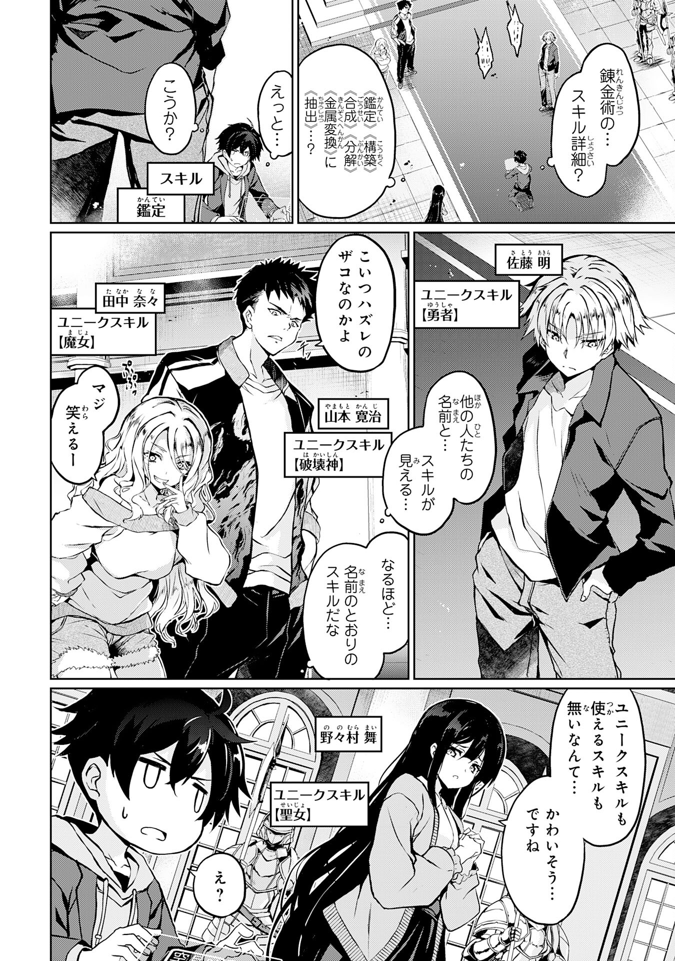 Hazure Skill de SSS-Rank Makyo Ikinui wo Tara, Sekai Saikyou no Renkinjutsushi ni Natteita Chapter 1 6ページ