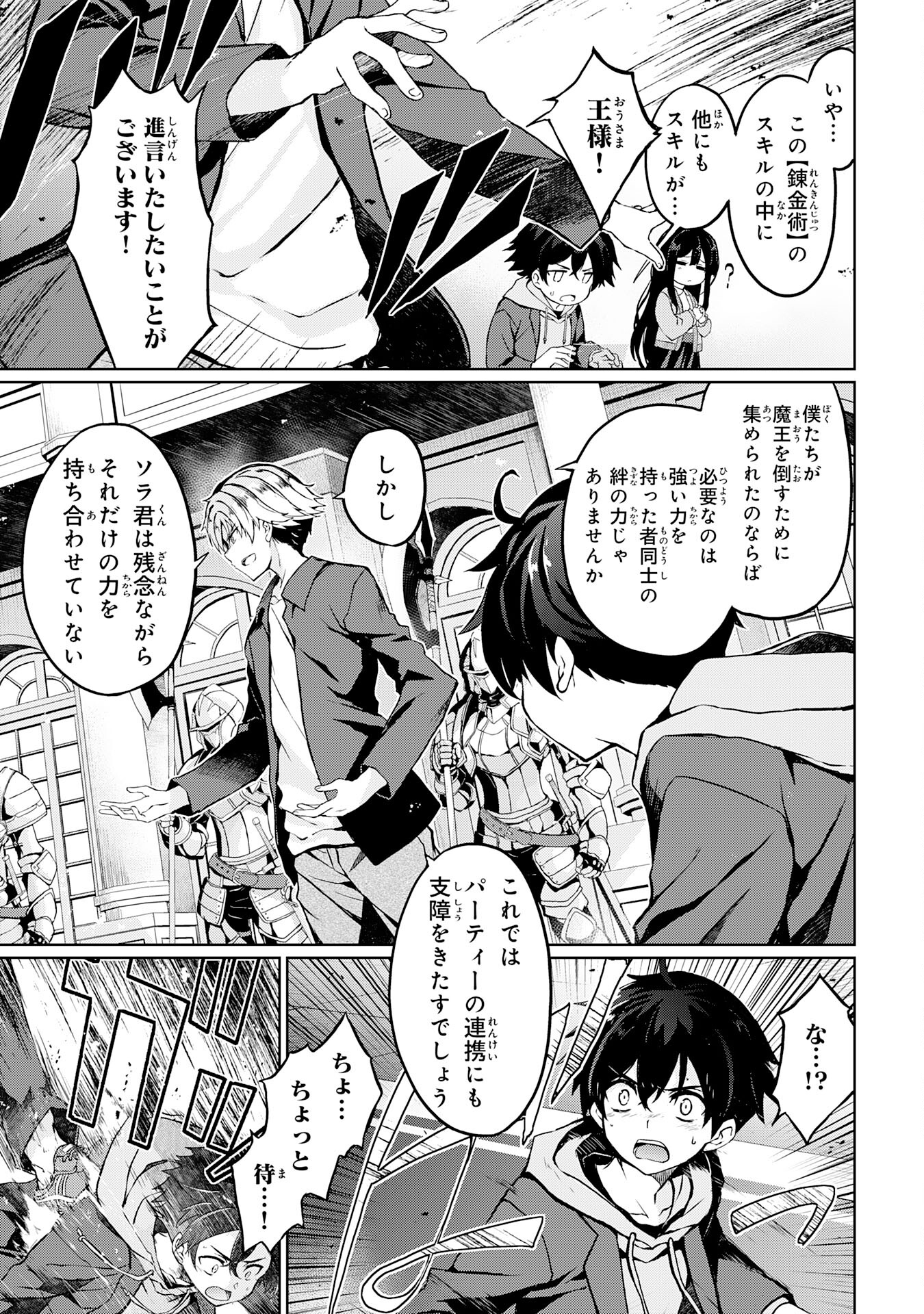 Hazure Skill de SSS-Rank Makyo Ikinui wo Tara, Sekai Saikyou no Renkinjutsushi ni Natteita Chapter 1 7ページ