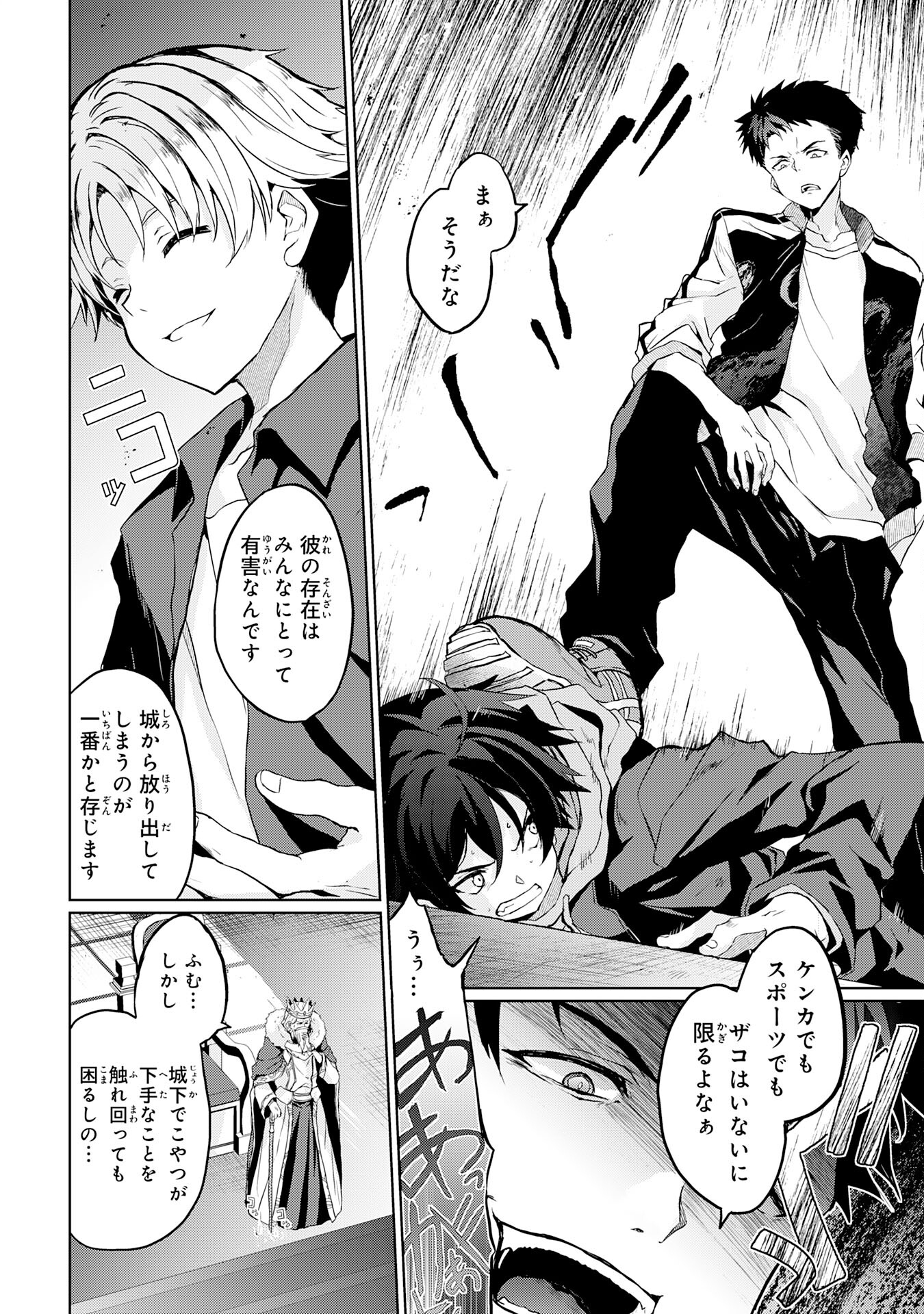 Hazure Skill de SSS-Rank Makyo Ikinui wo Tara, Sekai Saikyou no Renkinjutsushi ni Natteita Chapter 1 8ページ