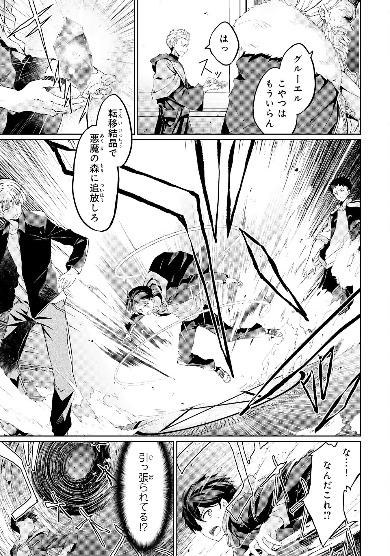 Hazure Skill de SSS-Rank Makyo Ikinui wo Tara, Sekai Saikyou no Renkinjutsushi ni Natteita Chapter 1 9ページ