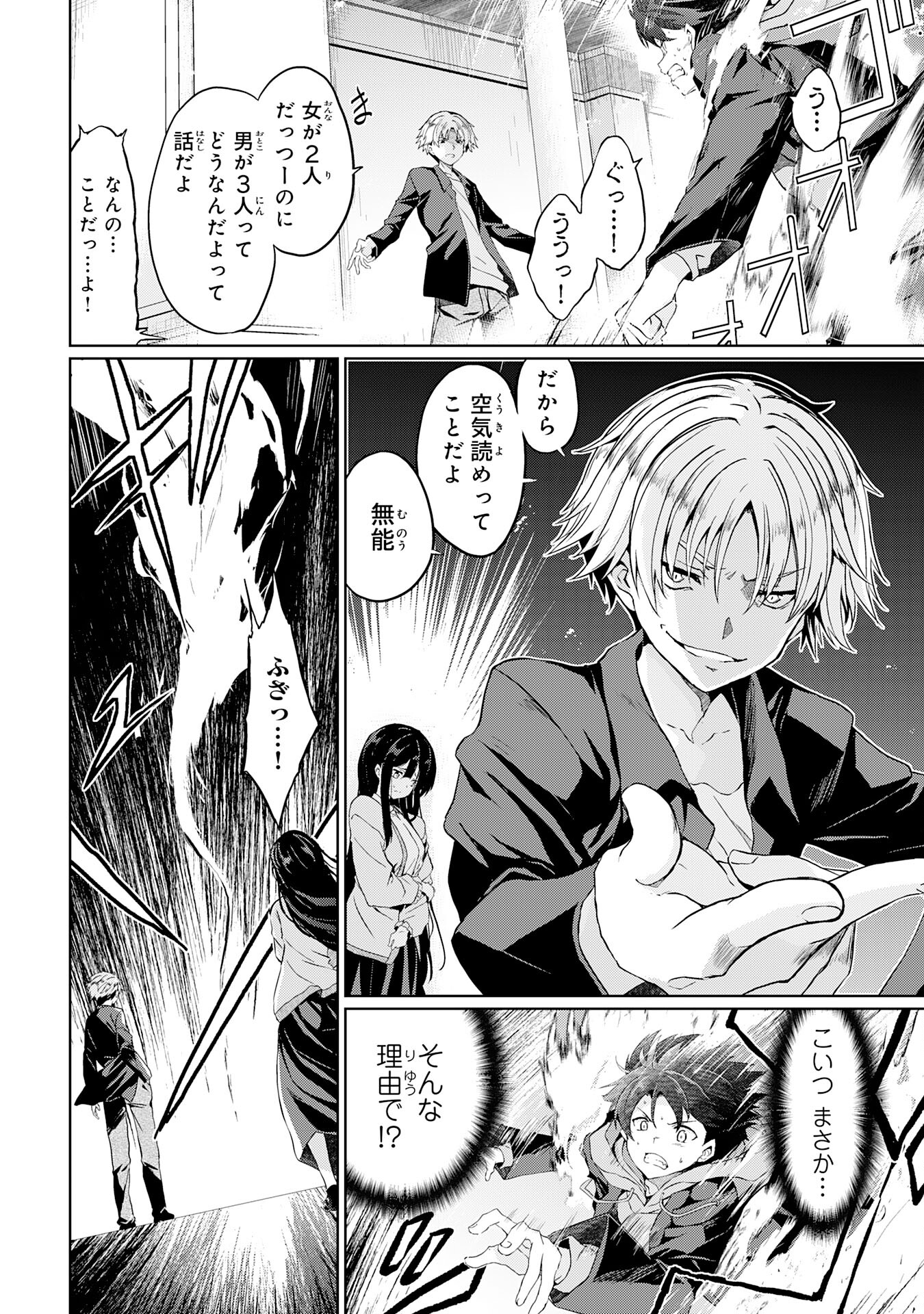 Hazure Skill de SSS-Rank Makyo Ikinui wo Tara, Sekai Saikyou no Renkinjutsushi ni Natteita Chapter 1 10ページ