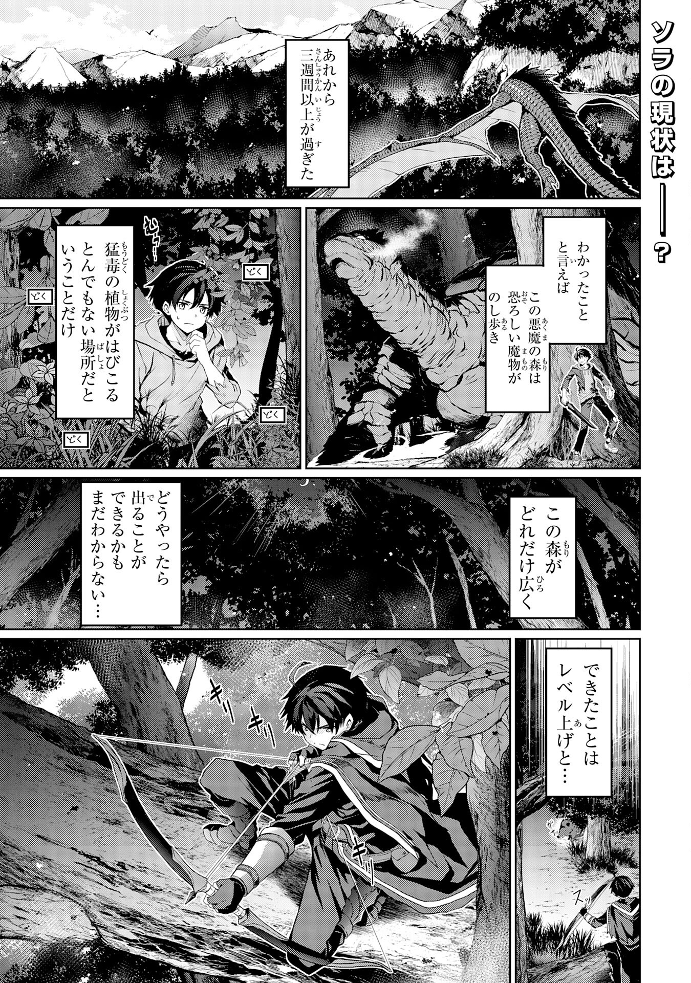 Hazure Skill de SSS-Rank Makyo Ikinui wo Tara, Sekai Saikyou no Renkinjutsushi ni Natteita Chapter 2 1ページ