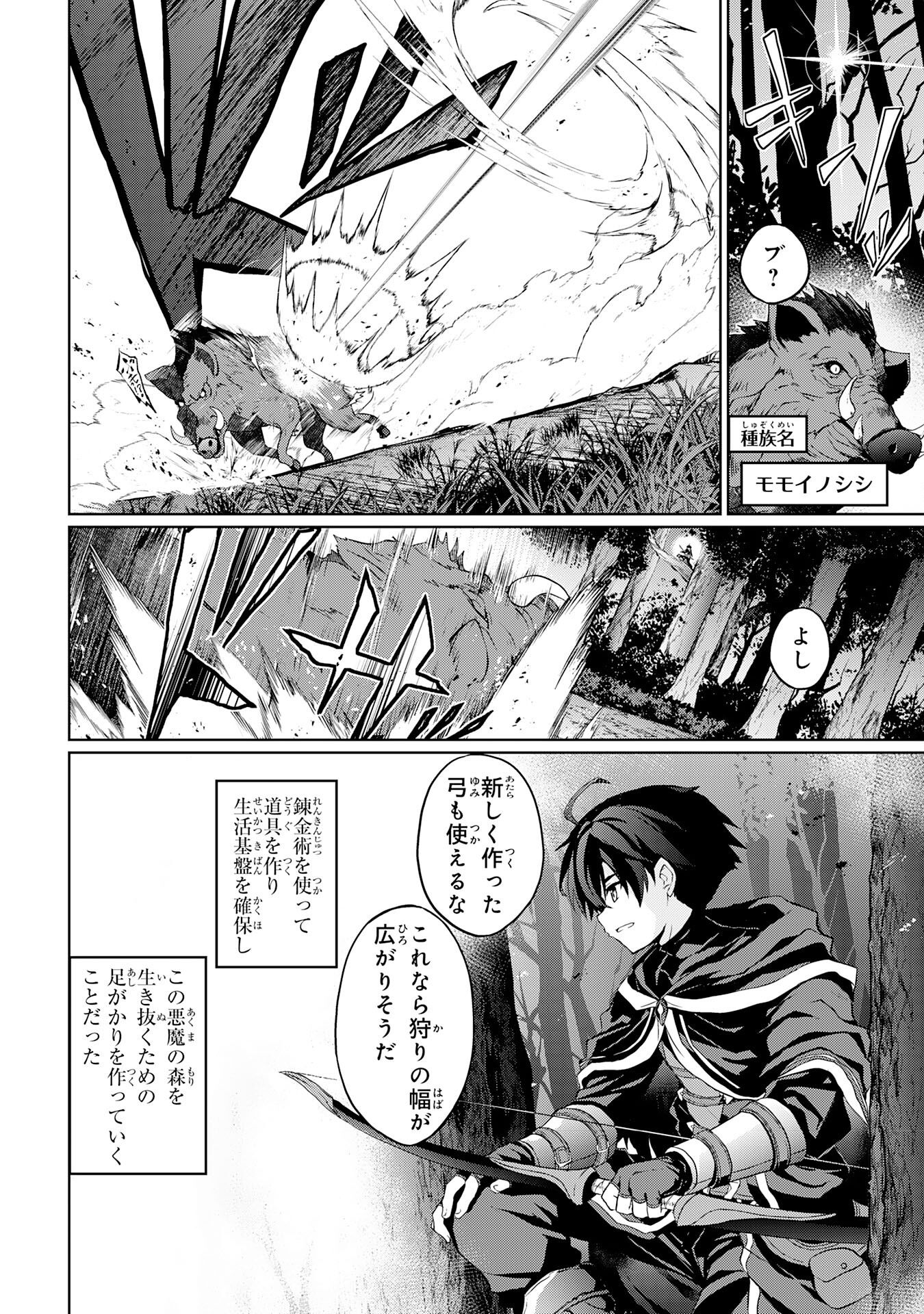 Hazure Skill de SSS-Rank Makyo Ikinui wo Tara, Sekai Saikyou no Renkinjutsushi ni Natteita Chapter 2 2ページ
