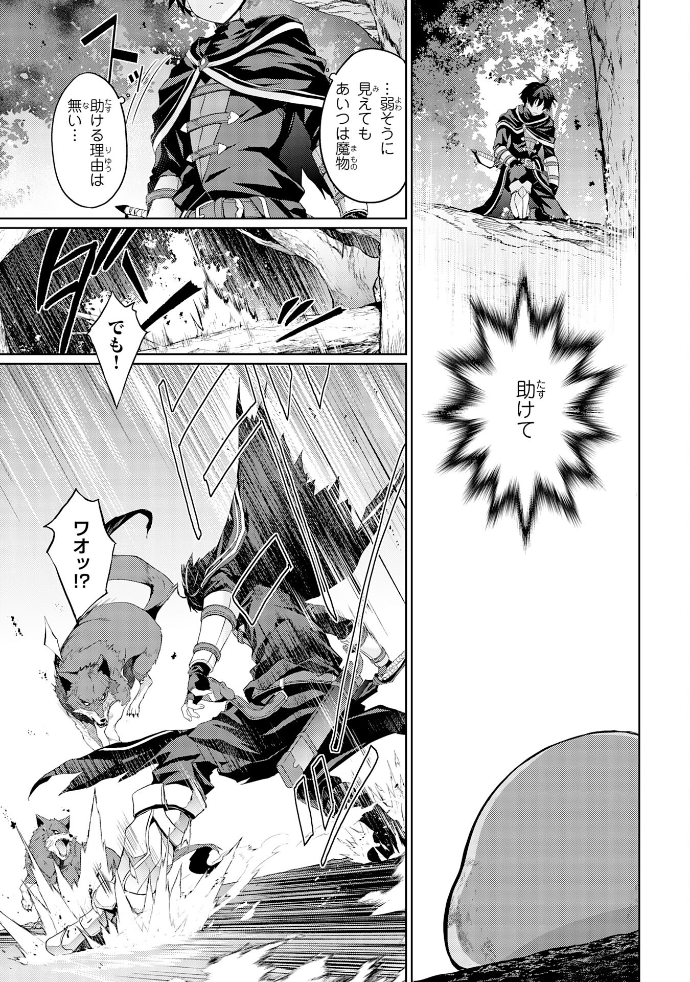 Hazure Skill de SSS-Rank Makyo Ikinui wo Tara, Sekai Saikyou no Renkinjutsushi ni Natteita Chapter 2 11ページ
