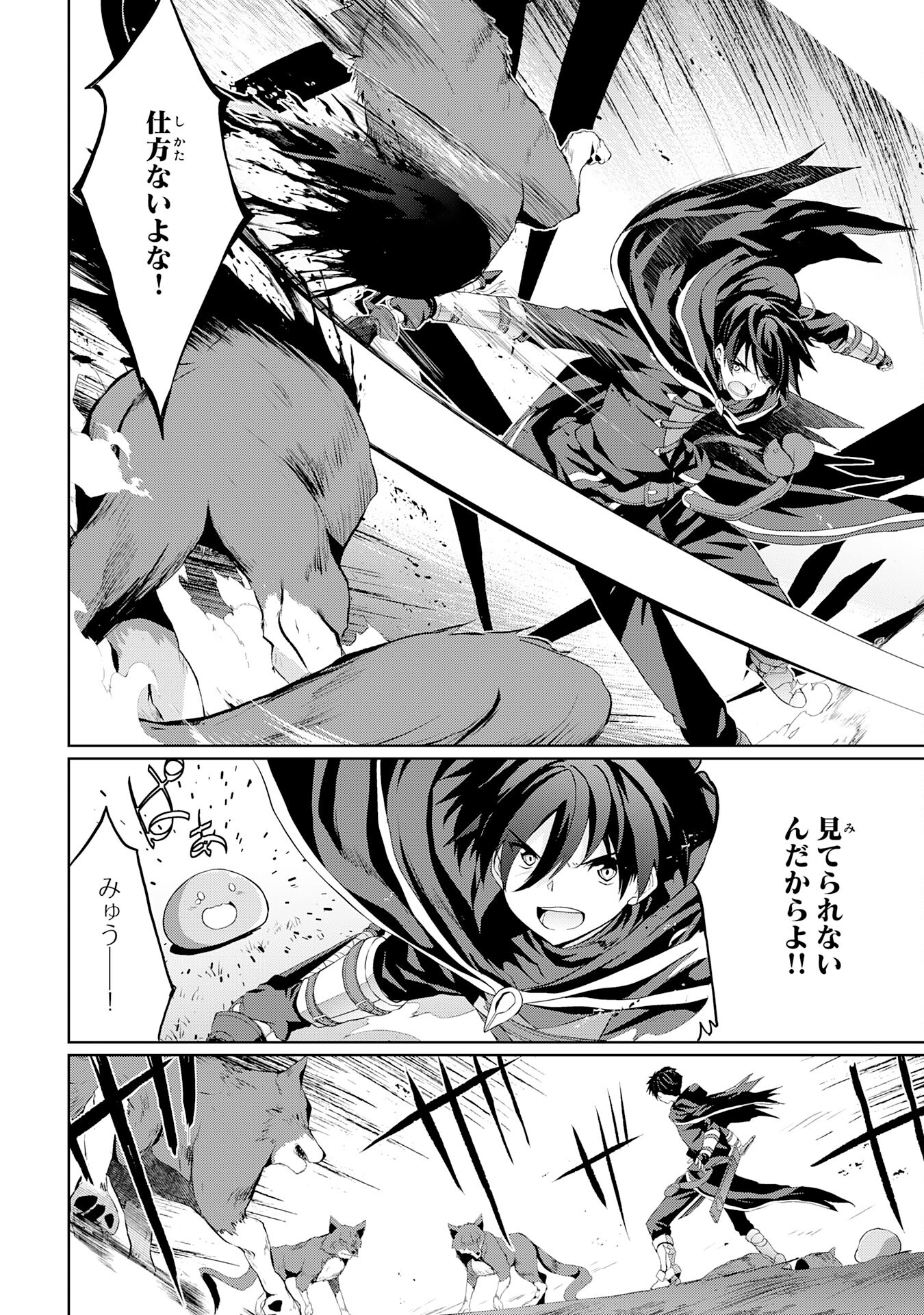 Hazure Skill de SSS-Rank Makyo Ikinui wo Tara, Sekai Saikyou no Renkinjutsushi ni Natteita Chapter 2 12ページ