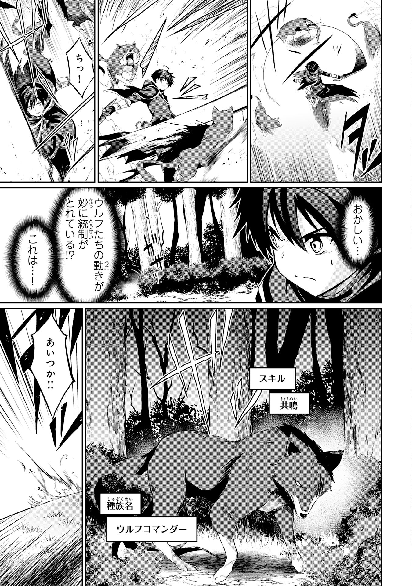 Hazure Skill de SSS-Rank Makyo Ikinui wo Tara, Sekai Saikyou no Renkinjutsushi ni Natteita Chapter 2 13ページ
