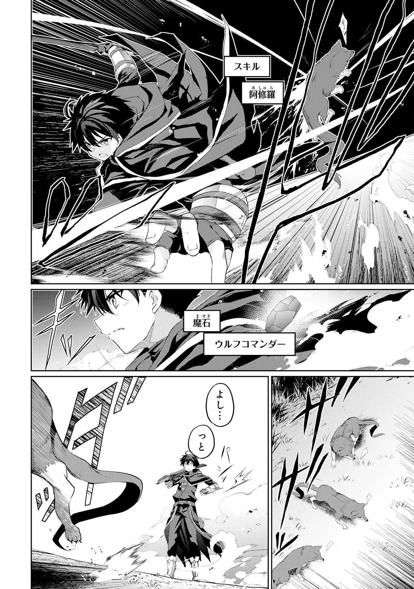 Hazure Skill de SSS-Rank Makyo Ikinui wo Tara, Sekai Saikyou no Renkinjutsushi ni Natteita Chapter 2 14ページ