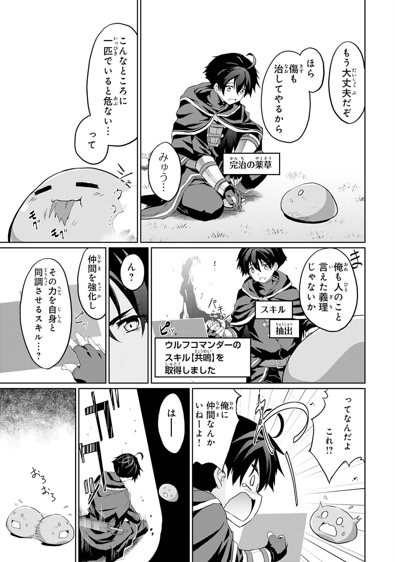 Hazure Skill de SSS-Rank Makyo Ikinui wo Tara, Sekai Saikyou no Renkinjutsushi ni Natteita Chapter 2 15ページ