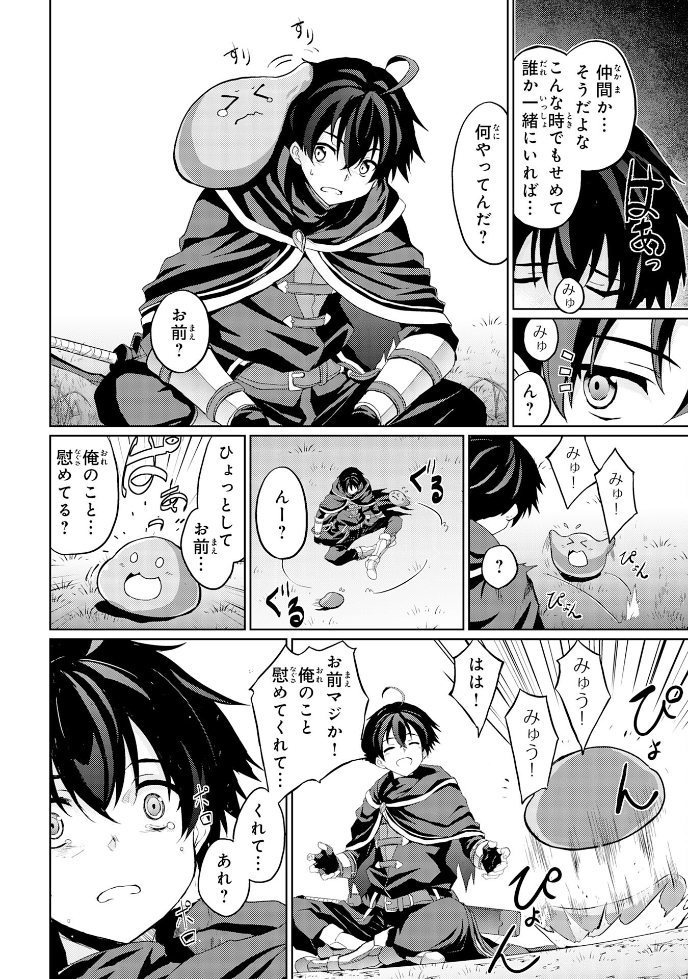 Hazure Skill de SSS-Rank Makyo Ikinui wo Tara, Sekai Saikyou no Renkinjutsushi ni Natteita Chapter 2 16ページ