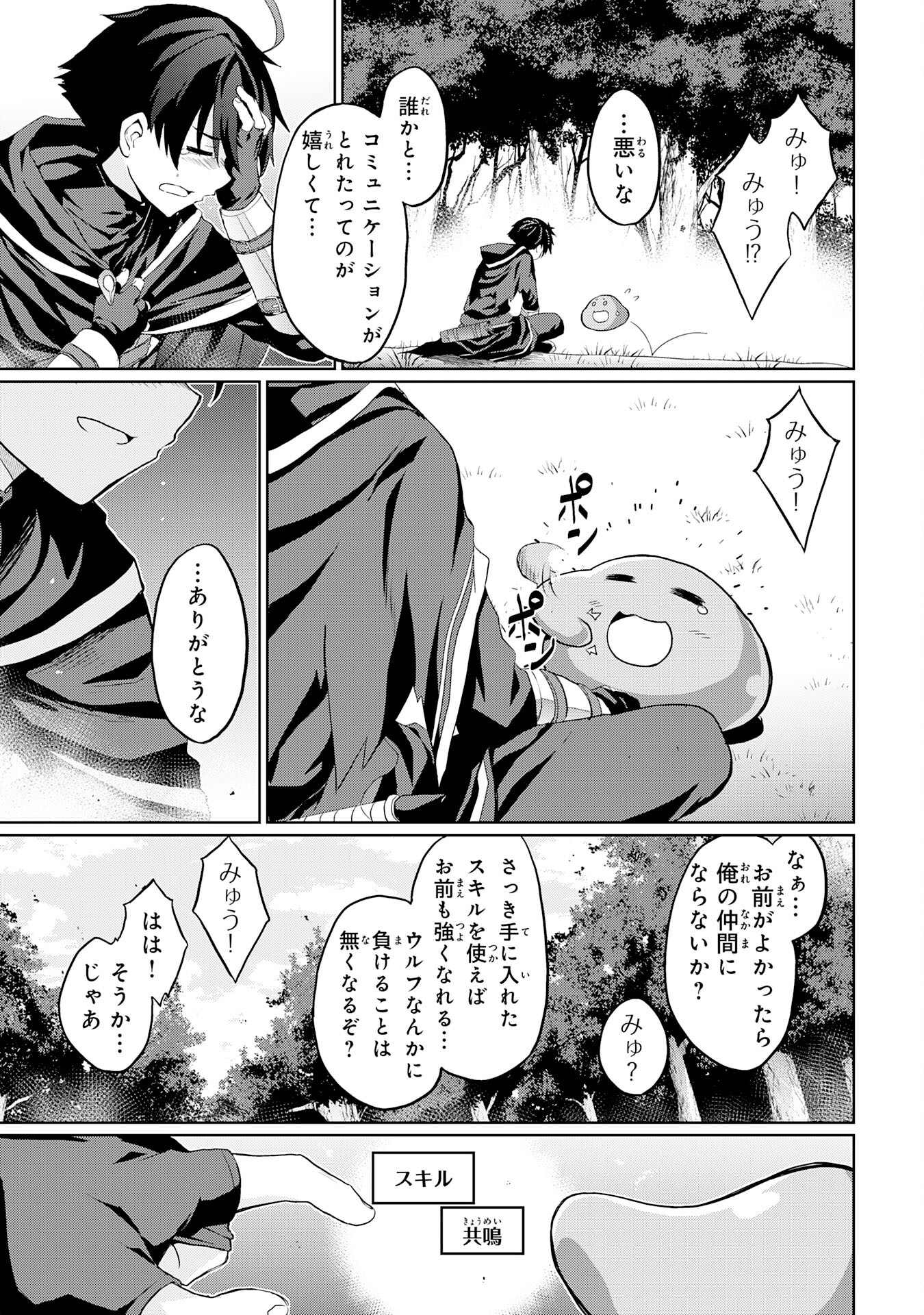 Hazure Skill de SSS-Rank Makyo Ikinui wo Tara, Sekai Saikyou no Renkinjutsushi ni Natteita Chapter 2 17ページ