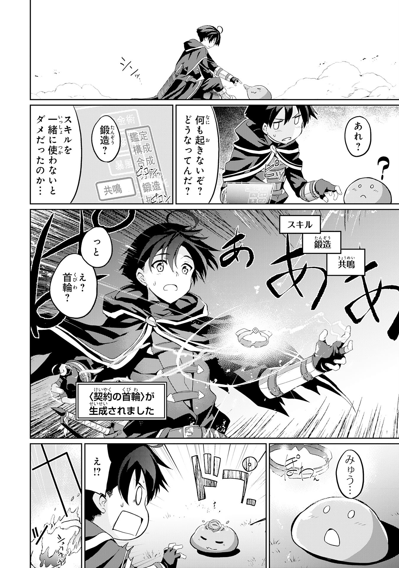 Hazure Skill de SSS-Rank Makyo Ikinui wo Tara, Sekai Saikyou no Renkinjutsushi ni Natteita Chapter 2 18ページ
