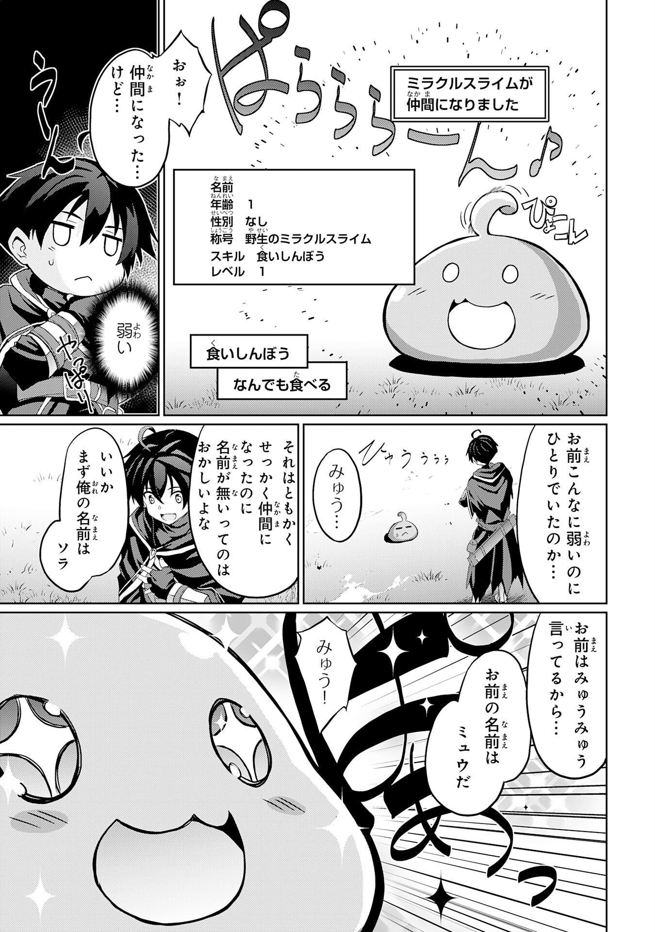 Hazure Skill de SSS-Rank Makyo Ikinui wo Tara, Sekai Saikyou no Renkinjutsushi ni Natteita Chapter 2 19ページ
