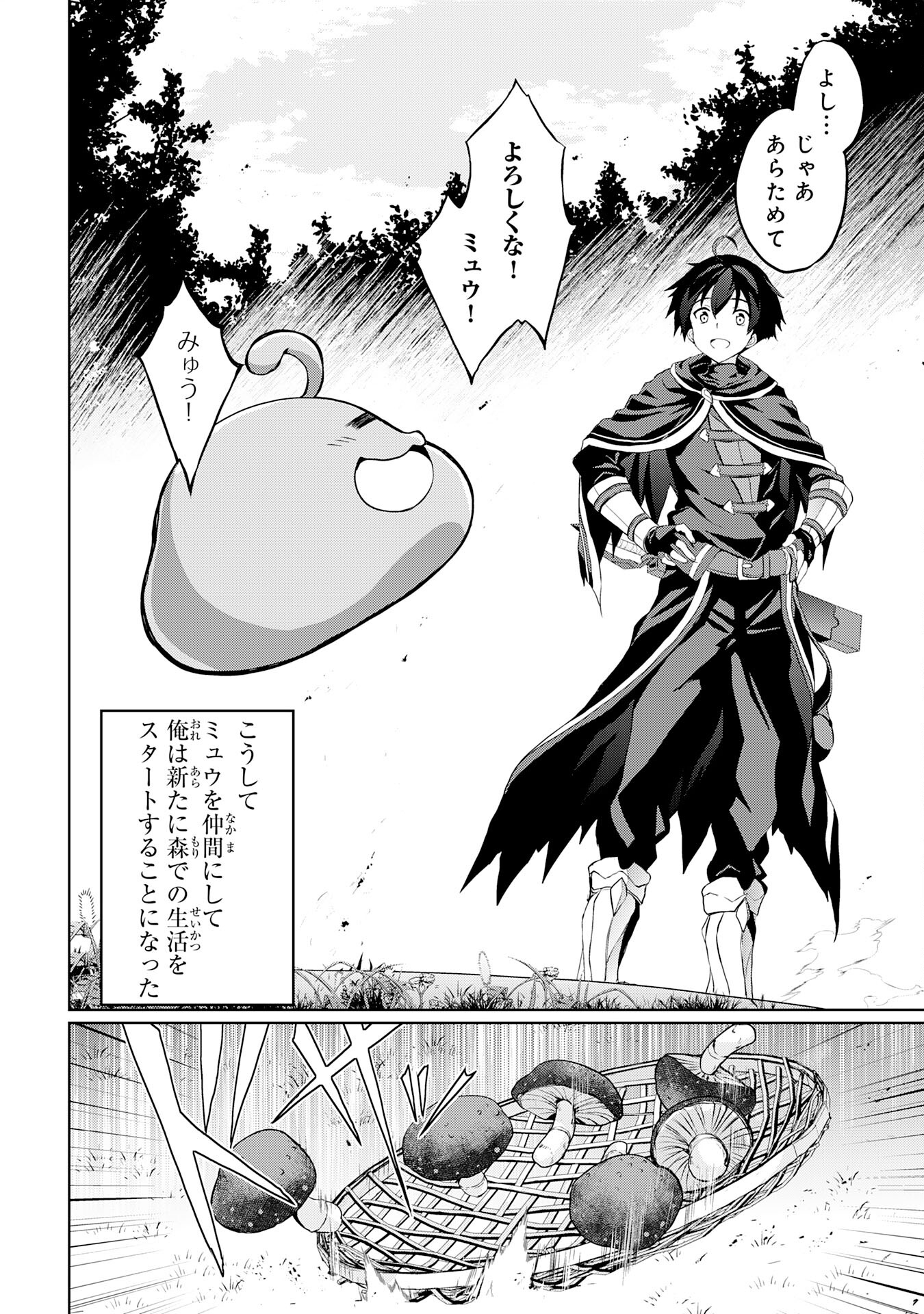 Hazure Skill de SSS-Rank Makyo Ikinui wo Tara, Sekai Saikyou no Renkinjutsushi ni Natteita Chapter 2 20ページ