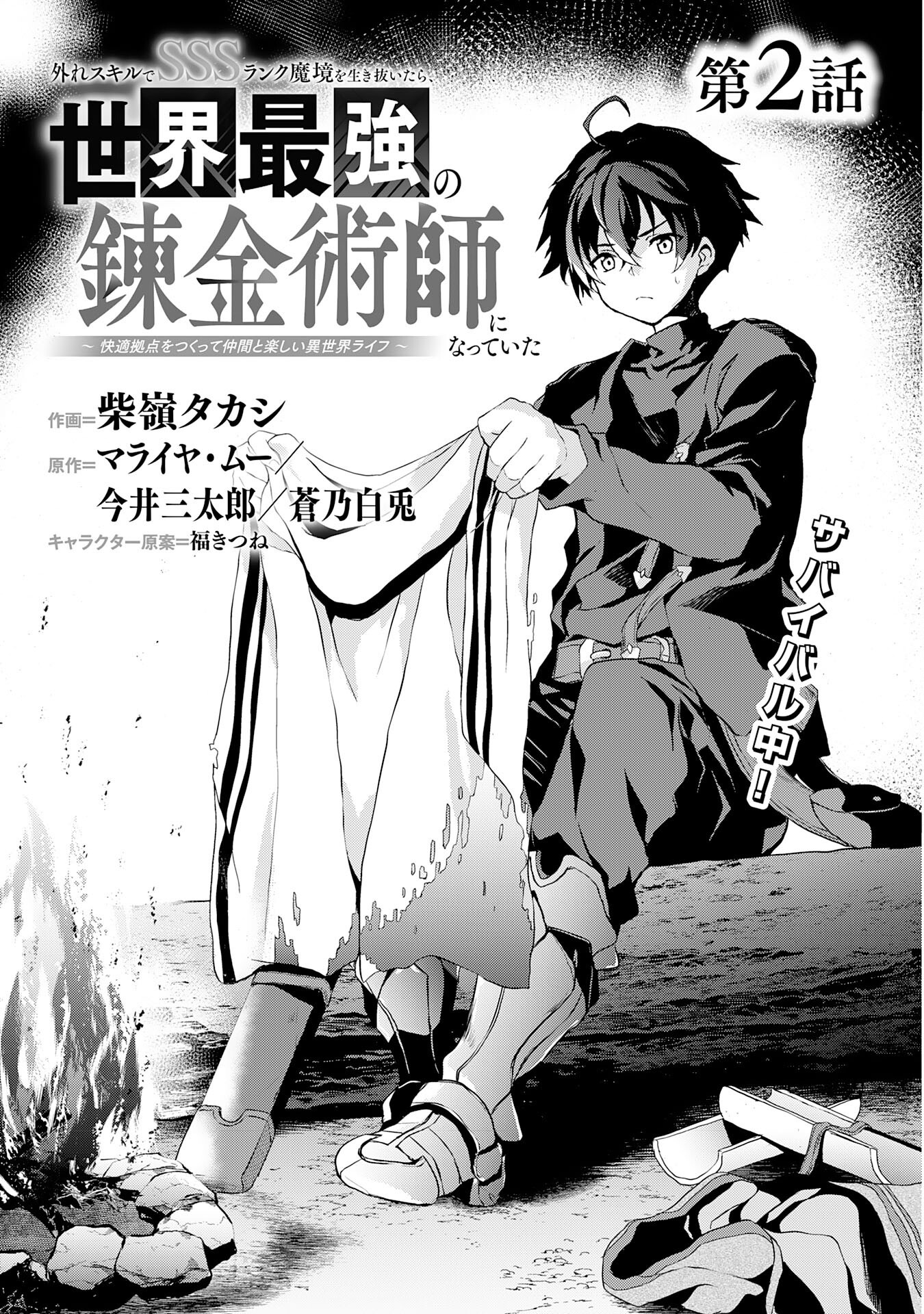 Hazure Skill de SSS-Rank Makyo Ikinui wo Tara, Sekai Saikyou no Renkinjutsushi ni Natteita Chapter 2 3ページ
