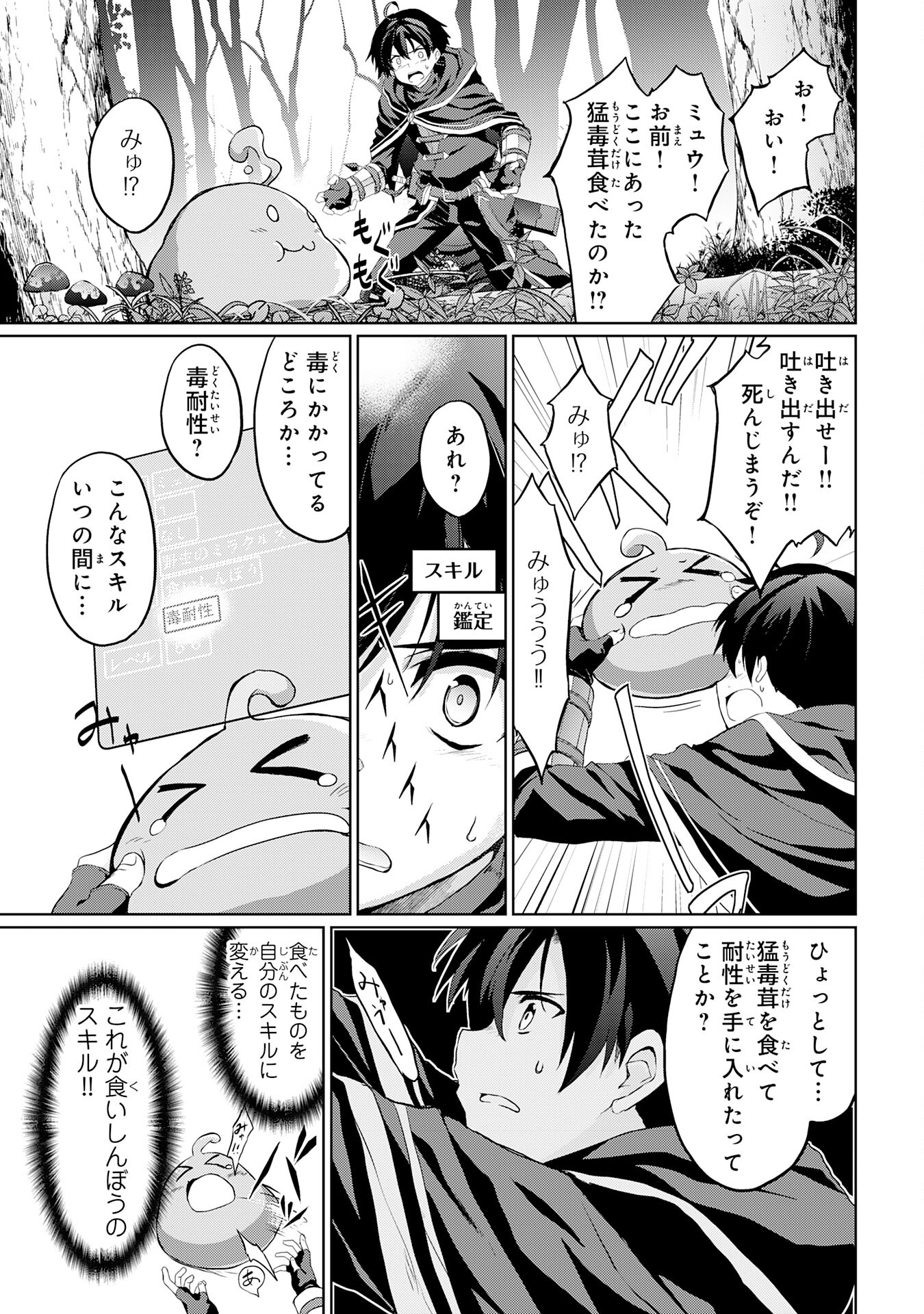 Hazure Skill de SSS-Rank Makyo Ikinui wo Tara, Sekai Saikyou no Renkinjutsushi ni Natteita Chapter 2 21ページ