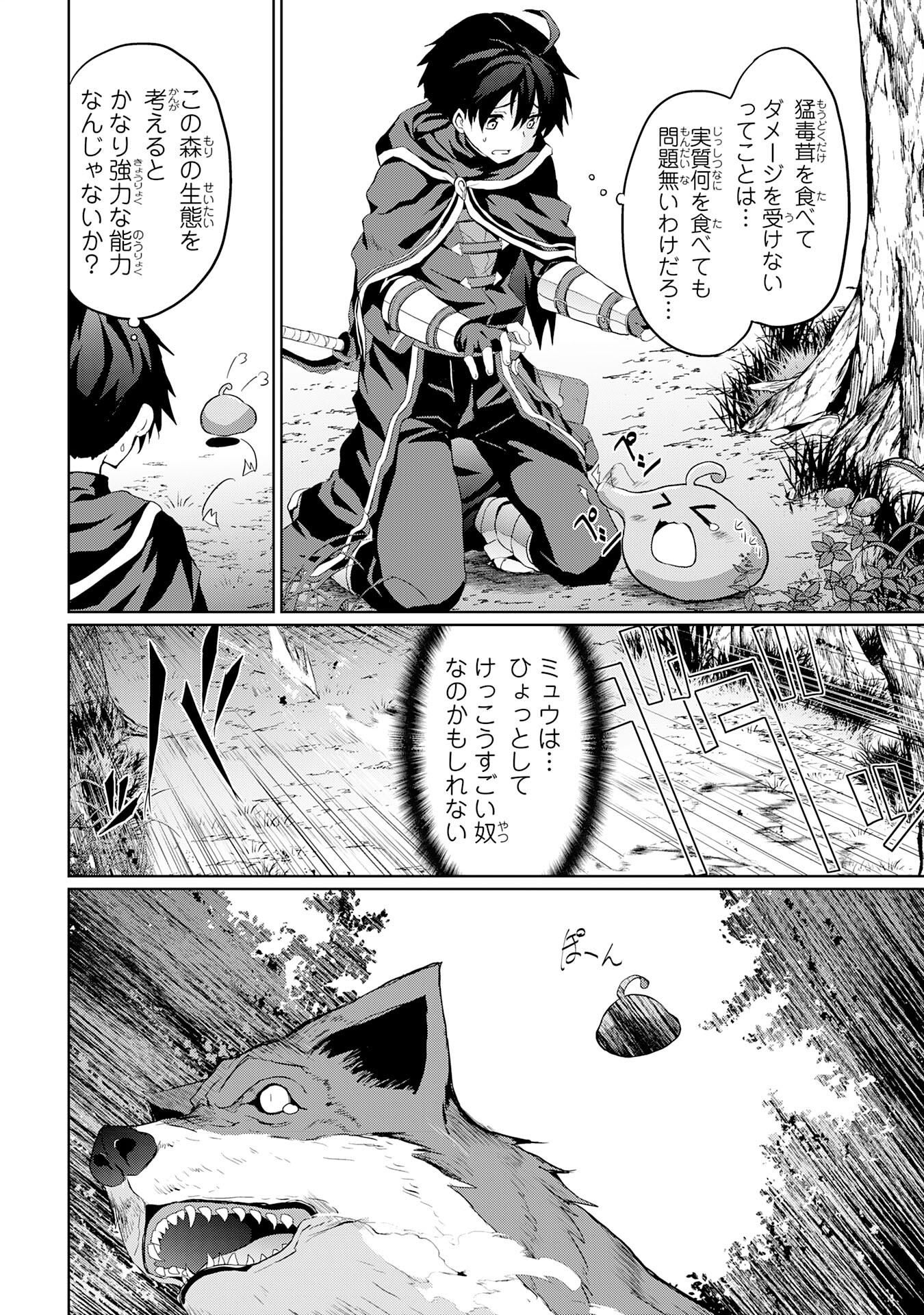 Hazure Skill de SSS-Rank Makyo Ikinui wo Tara, Sekai Saikyou no Renkinjutsushi ni Natteita Chapter 2 22ページ