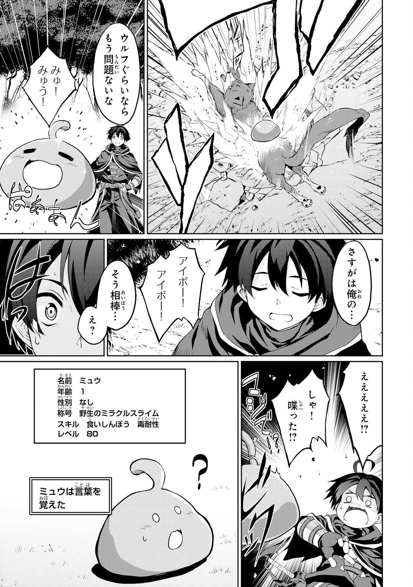 Hazure Skill de SSS-Rank Makyo Ikinui wo Tara, Sekai Saikyou no Renkinjutsushi ni Natteita Chapter 2 23ページ