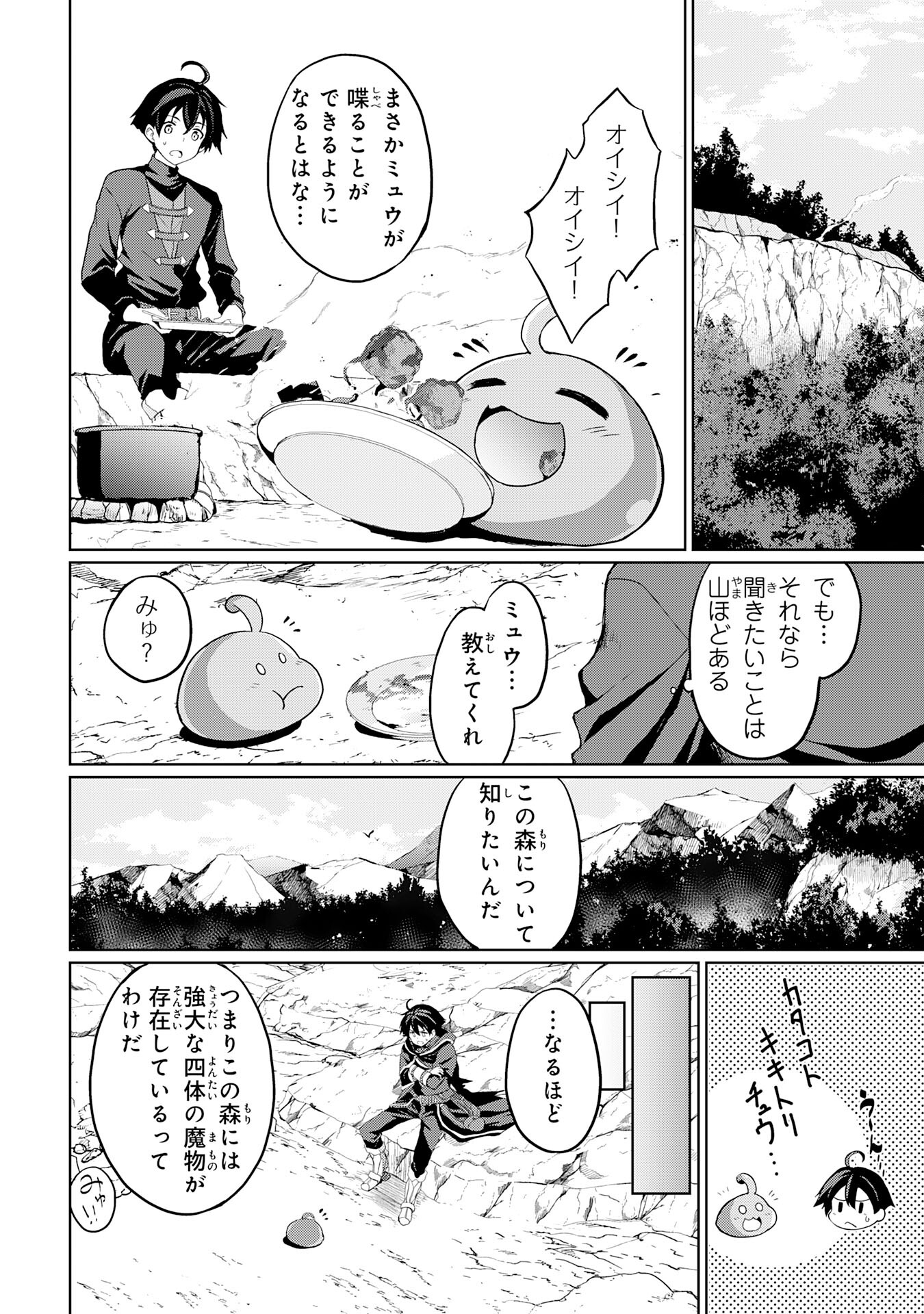 Hazure Skill de SSS-Rank Makyo Ikinui wo Tara, Sekai Saikyou no Renkinjutsushi ni Natteita Chapter 2 24ページ