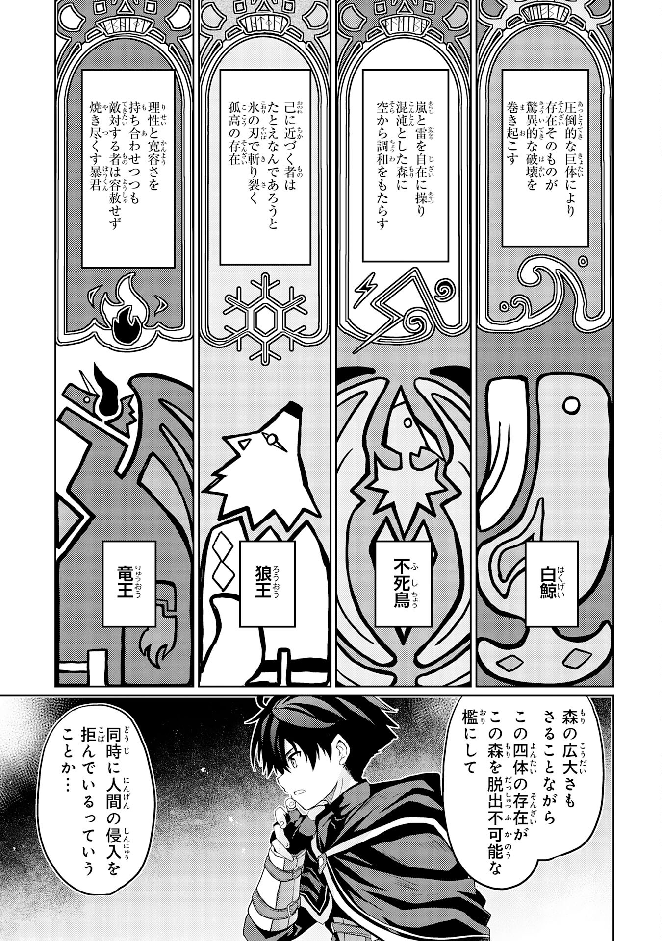 Hazure Skill de SSS-Rank Makyo Ikinui wo Tara, Sekai Saikyou no Renkinjutsushi ni Natteita Chapter 2 25ページ