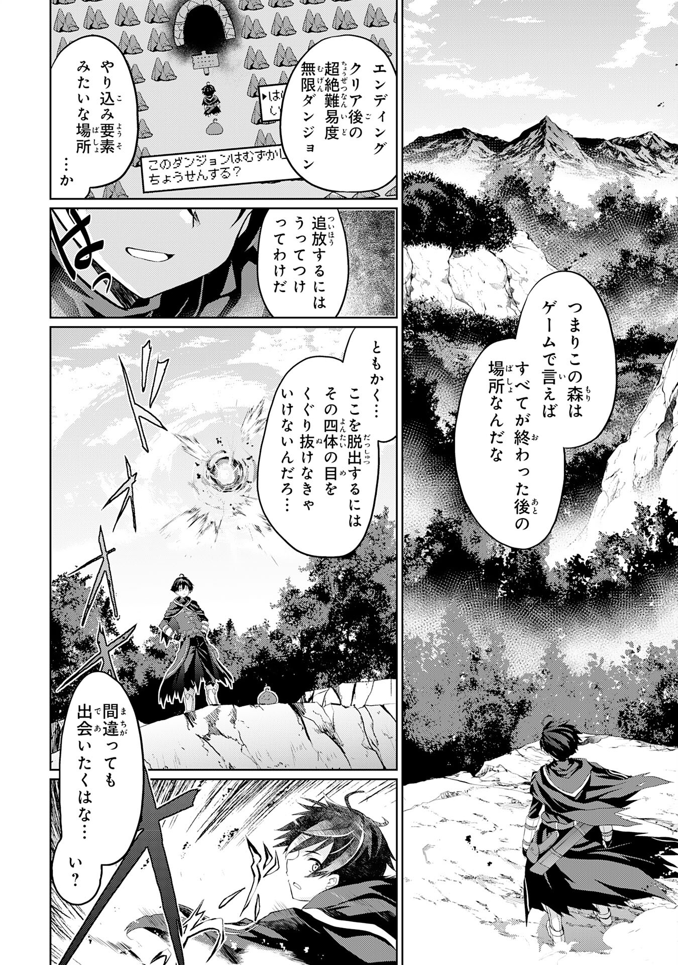 Hazure Skill de SSS-Rank Makyo Ikinui wo Tara, Sekai Saikyou no Renkinjutsushi ni Natteita Chapter 2 26ページ