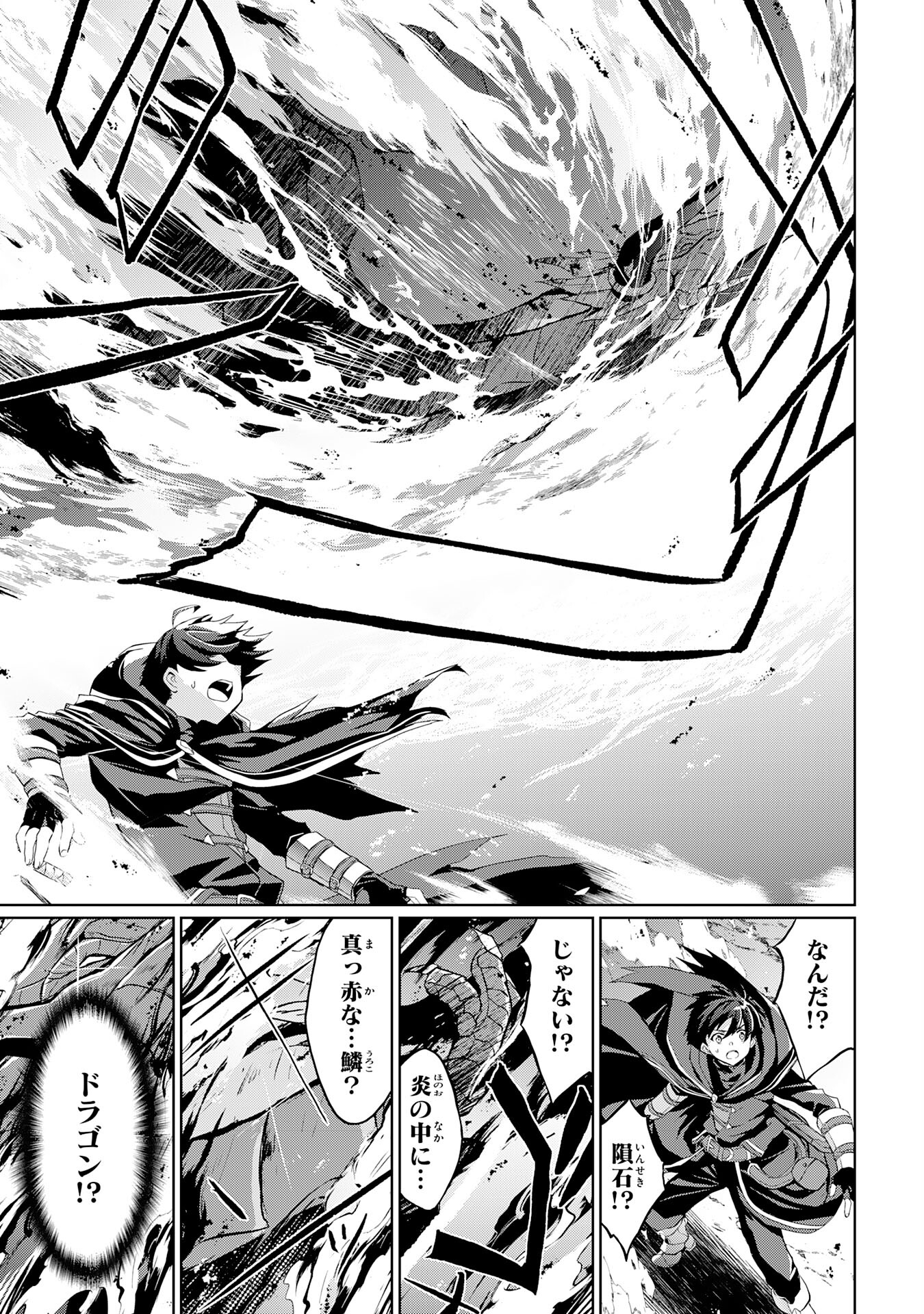 Hazure Skill de SSS-Rank Makyo Ikinui wo Tara, Sekai Saikyou no Renkinjutsushi ni Natteita Chapter 2 27ページ