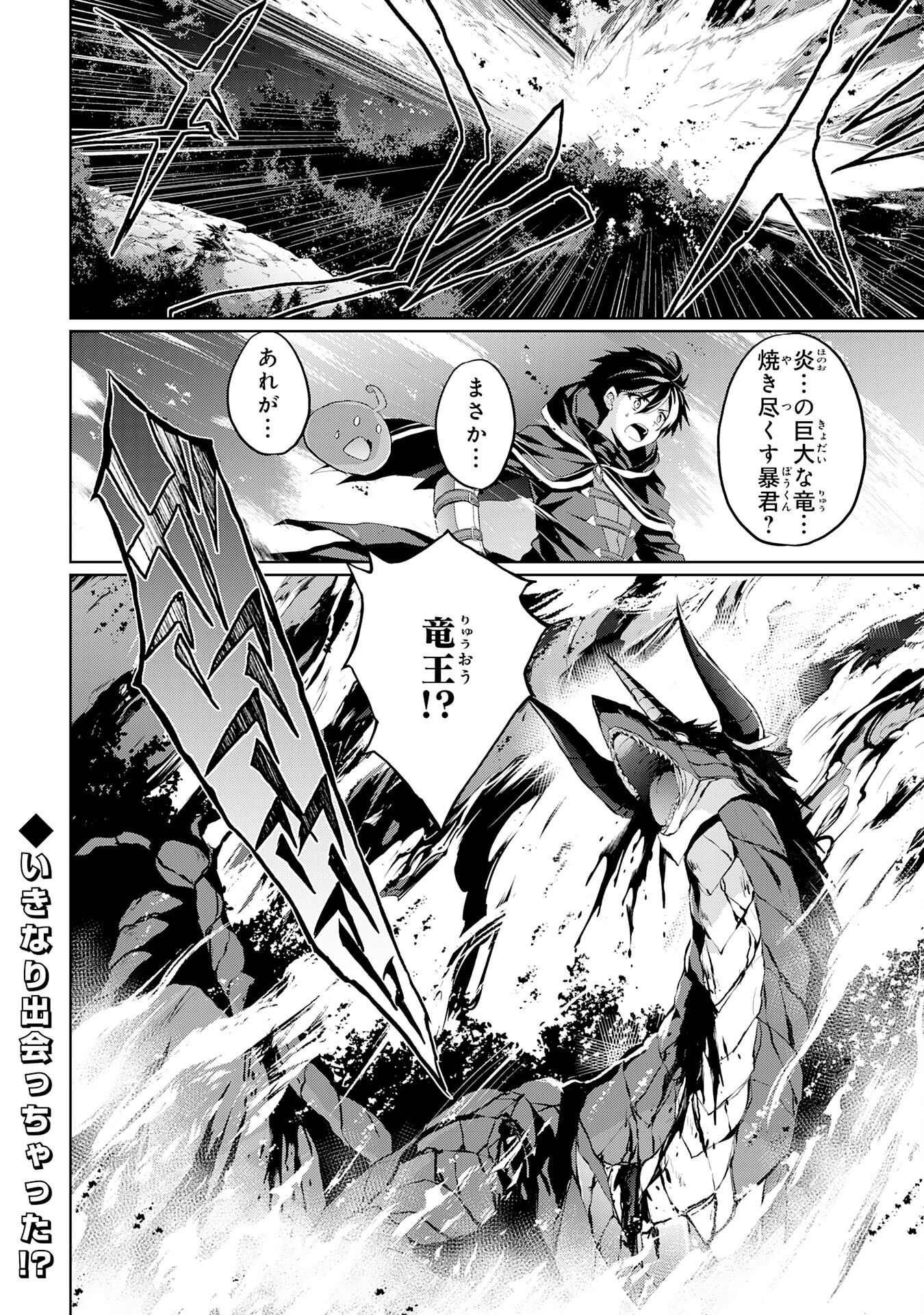 Hazure Skill de SSS-Rank Makyo Ikinui wo Tara, Sekai Saikyou no Renkinjutsushi ni Natteita Chapter 2 28ページ