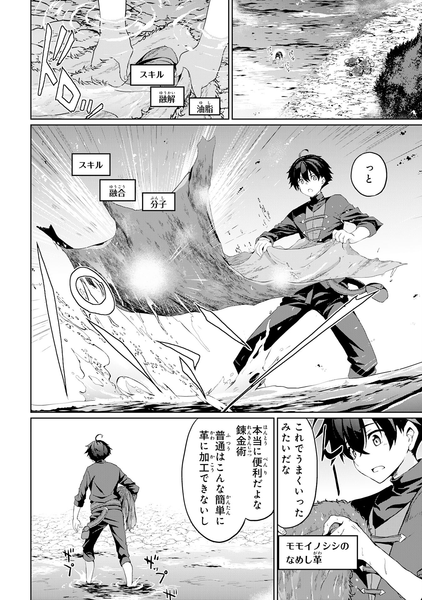 Hazure Skill de SSS-Rank Makyo Ikinui wo Tara, Sekai Saikyou no Renkinjutsushi ni Natteita Chapter 2 4ページ