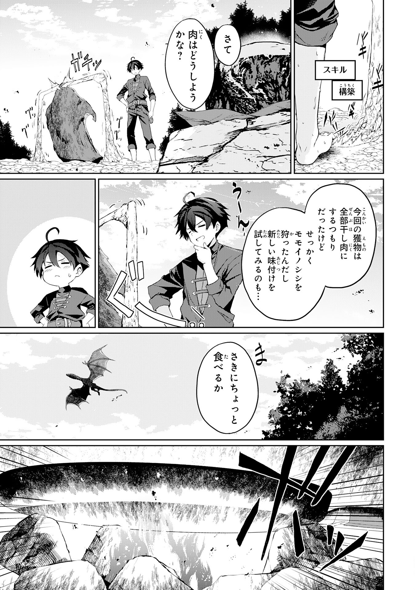 Hazure Skill de SSS-Rank Makyo Ikinui wo Tara, Sekai Saikyou no Renkinjutsushi ni Natteita Chapter 2 5ページ