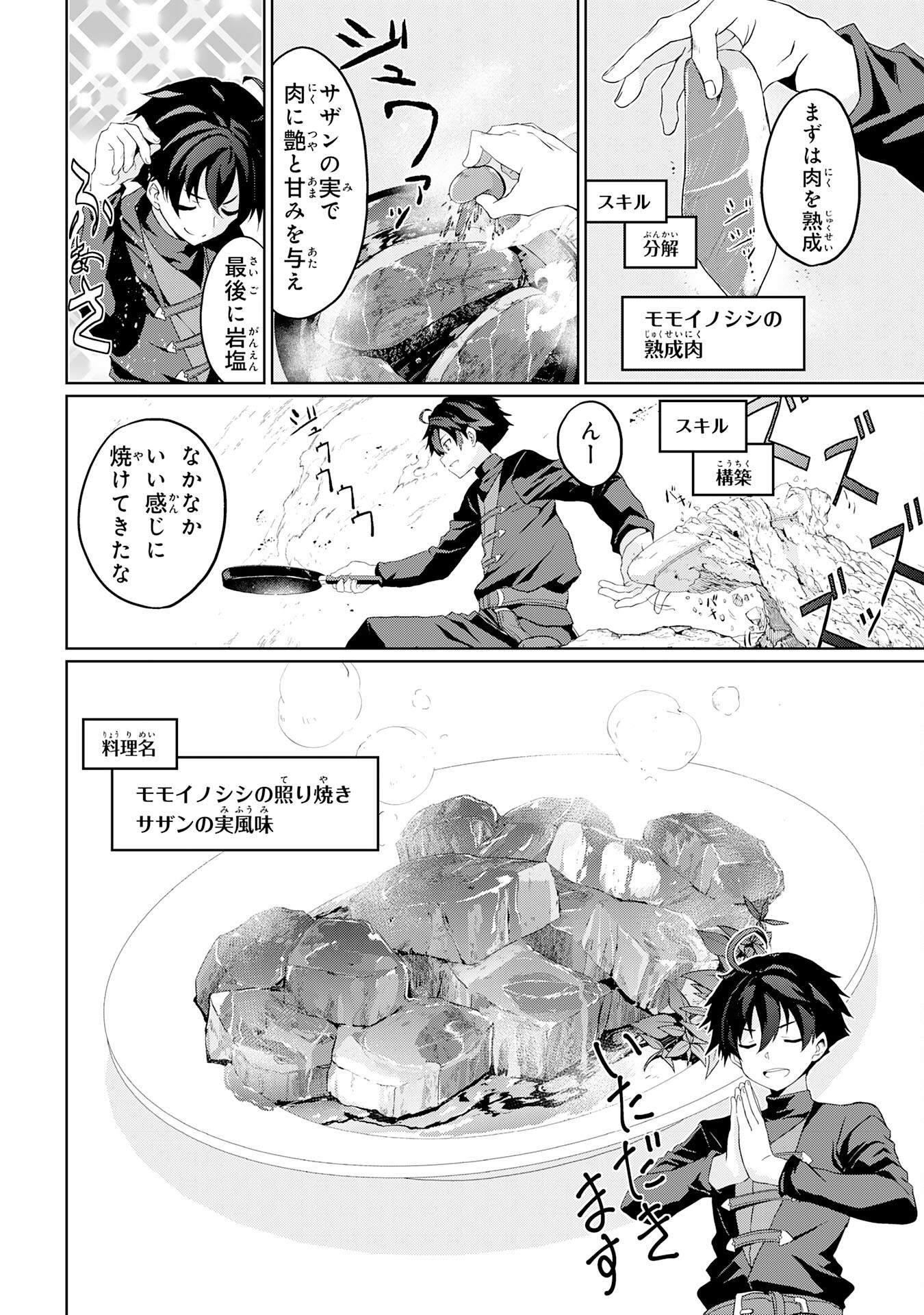 Hazure Skill de SSS-Rank Makyo Ikinui wo Tara, Sekai Saikyou no Renkinjutsushi ni Natteita Chapter 2 6ページ