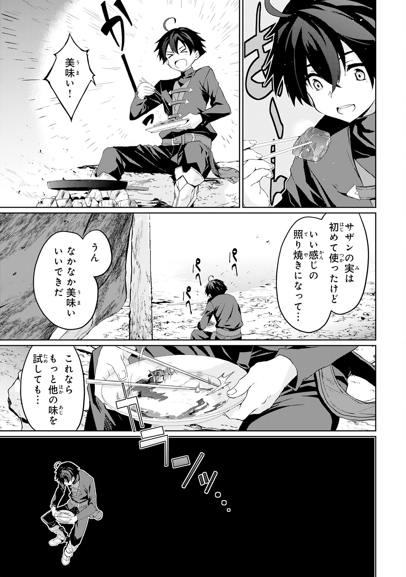 Hazure Skill de SSS-Rank Makyo Ikinui wo Tara, Sekai Saikyou no Renkinjutsushi ni Natteita Chapter 2 7ページ