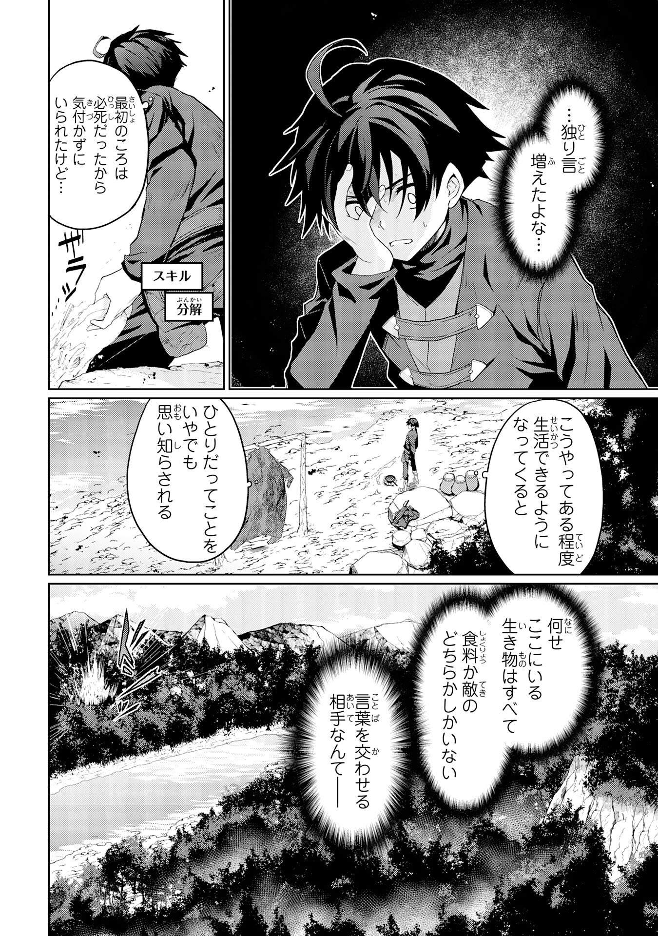Hazure Skill de SSS-Rank Makyo Ikinui wo Tara, Sekai Saikyou no Renkinjutsushi ni Natteita Chapter 2 8ページ