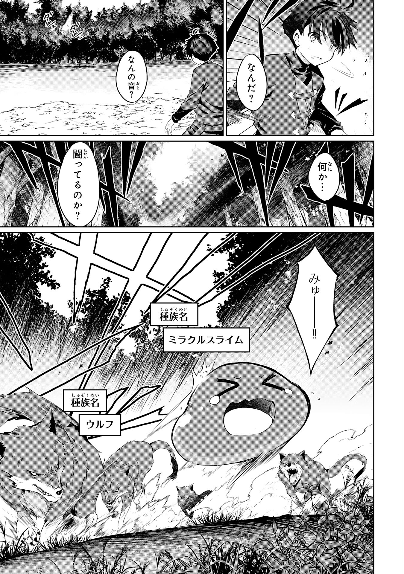 Hazure Skill de SSS-Rank Makyo Ikinui wo Tara, Sekai Saikyou no Renkinjutsushi ni Natteita Chapter 2 9ページ