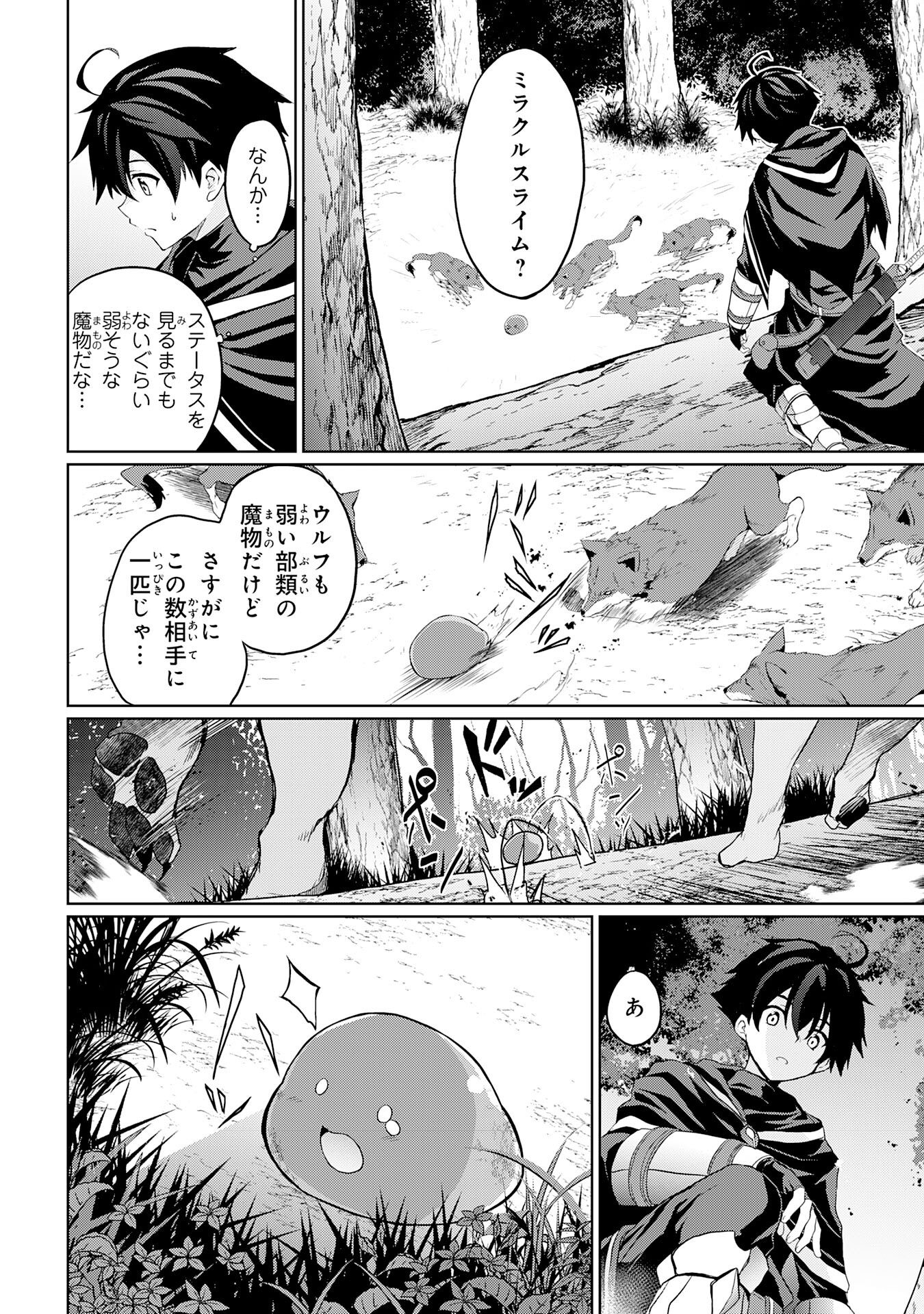 Hazure Skill de SSS-Rank Makyo Ikinui wo Tara, Sekai Saikyou no Renkinjutsushi ni Natteita Chapter 2 10ページ