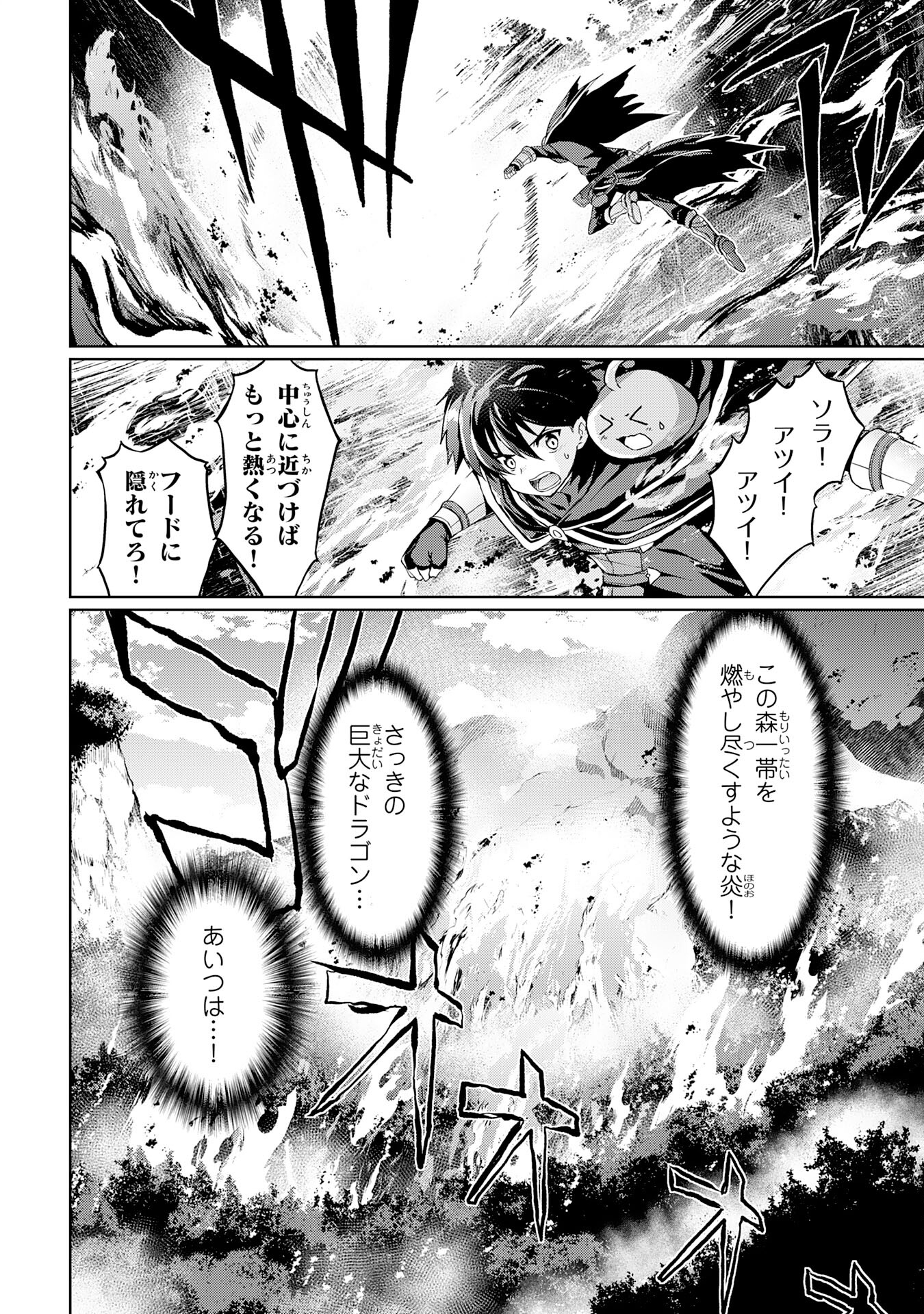 Hazure Skill de SSS-Rank Makyo Ikinui wo Tara, Sekai Saikyou no Renkinjutsushi ni Natteita Chapter 3 2ページ