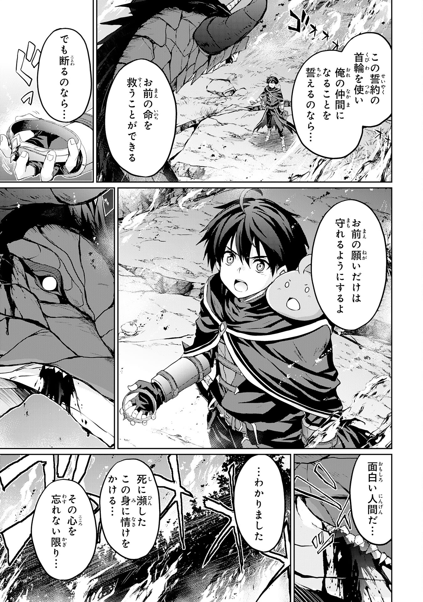 Hazure Skill de SSS-Rank Makyo Ikinui wo Tara, Sekai Saikyou no Renkinjutsushi ni Natteita Chapter 3 11ページ