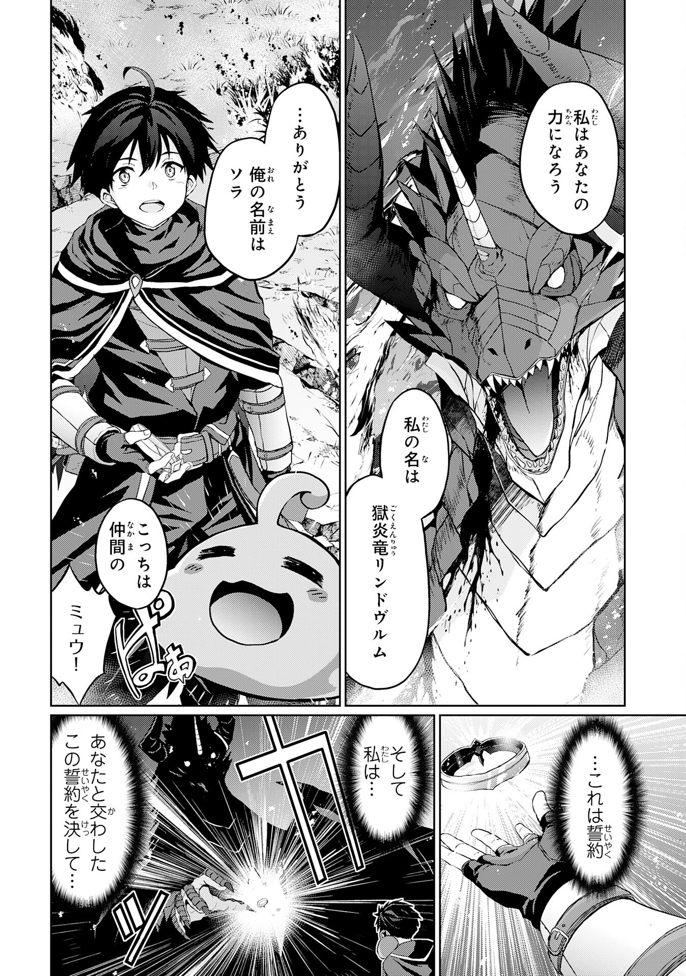 Hazure Skill de SSS-Rank Makyo Ikinui wo Tara, Sekai Saikyou no Renkinjutsushi ni Natteita Chapter 3 12ページ