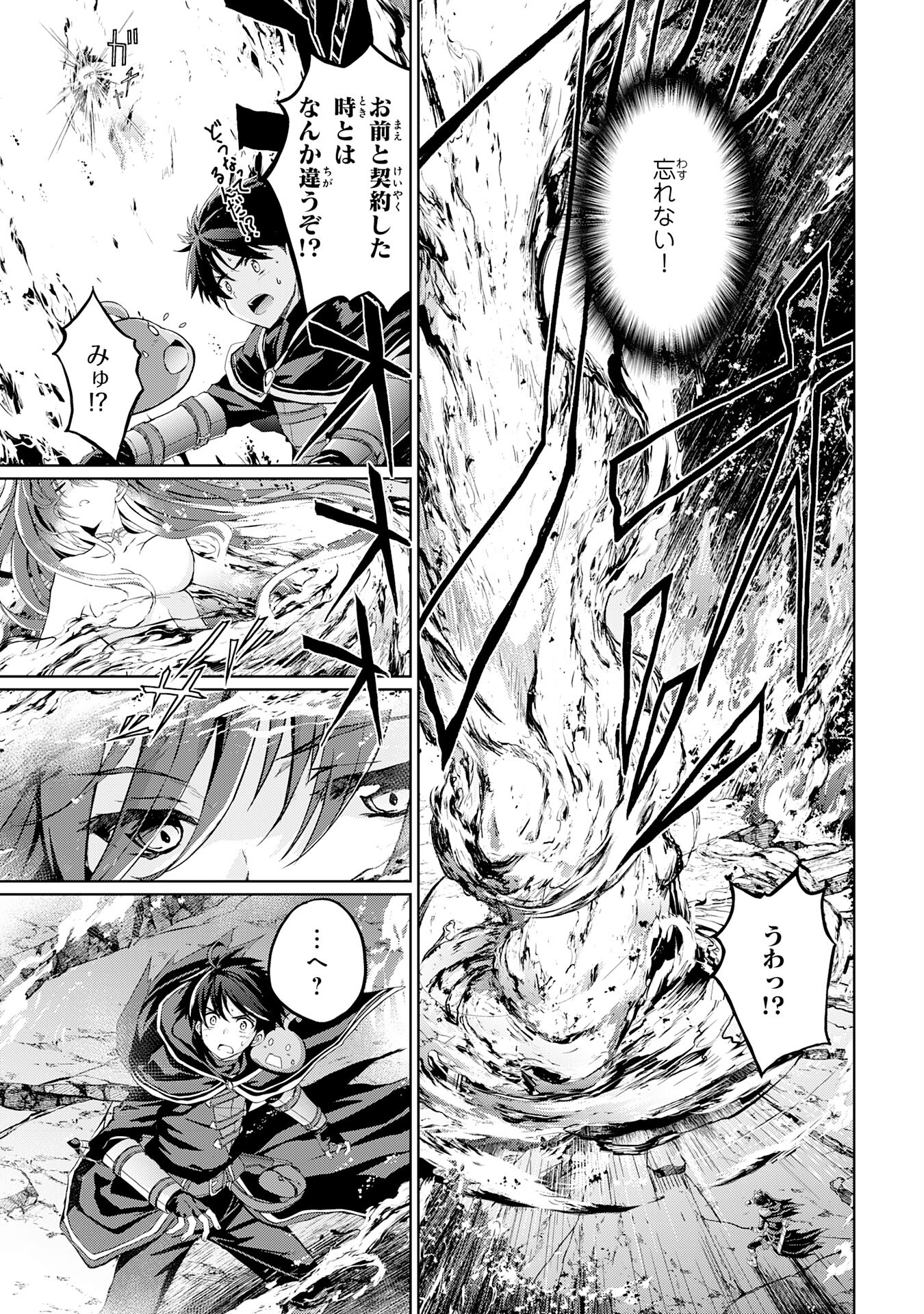 Hazure Skill de SSS-Rank Makyo Ikinui wo Tara, Sekai Saikyou no Renkinjutsushi ni Natteita Chapter 3 13ページ