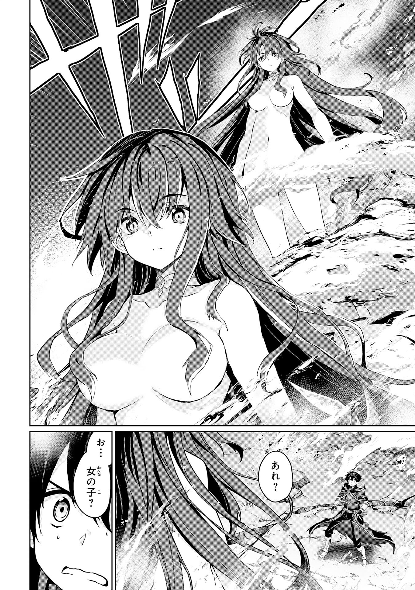 Hazure Skill de SSS-Rank Makyo Ikinui wo Tara, Sekai Saikyou no Renkinjutsushi ni Natteita Chapter 3 14ページ