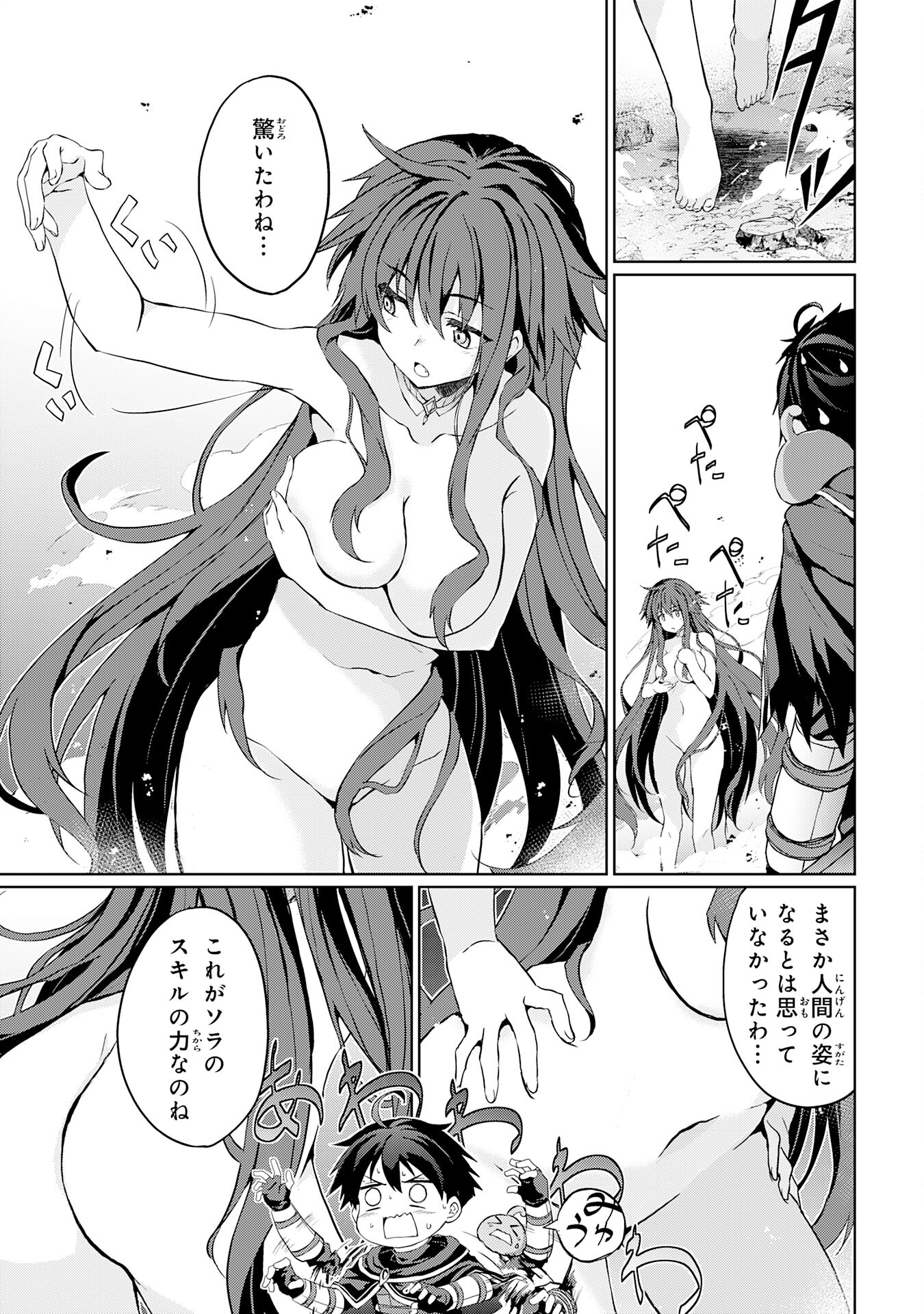 Hazure Skill de SSS-Rank Makyo Ikinui wo Tara, Sekai Saikyou no Renkinjutsushi ni Natteita Chapter 3 15ページ