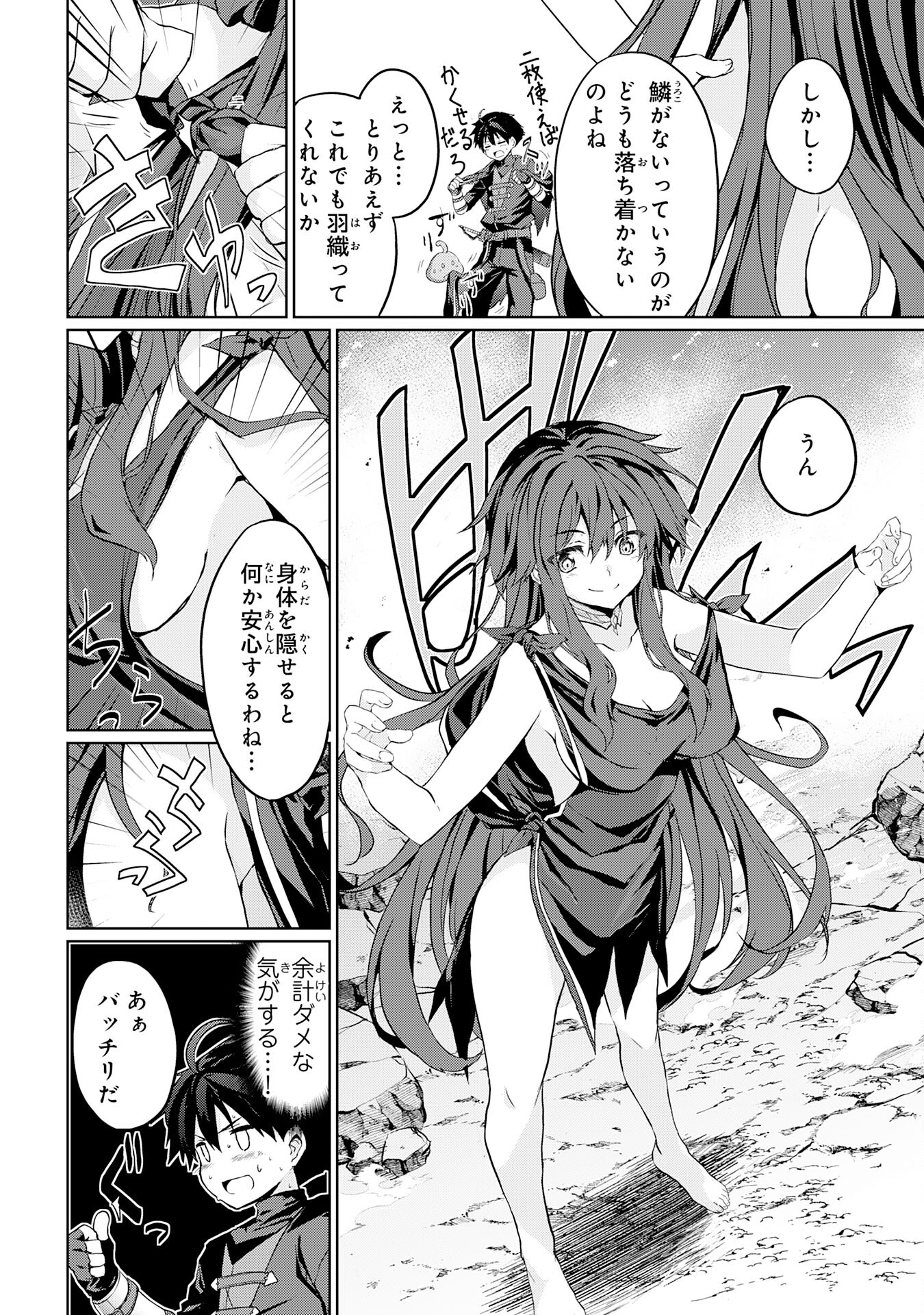 Hazure Skill de SSS-Rank Makyo Ikinui wo Tara, Sekai Saikyou no Renkinjutsushi ni Natteita Chapter 3 16ページ